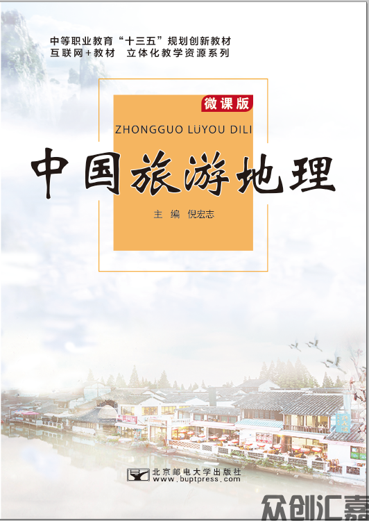 中国旅游地理