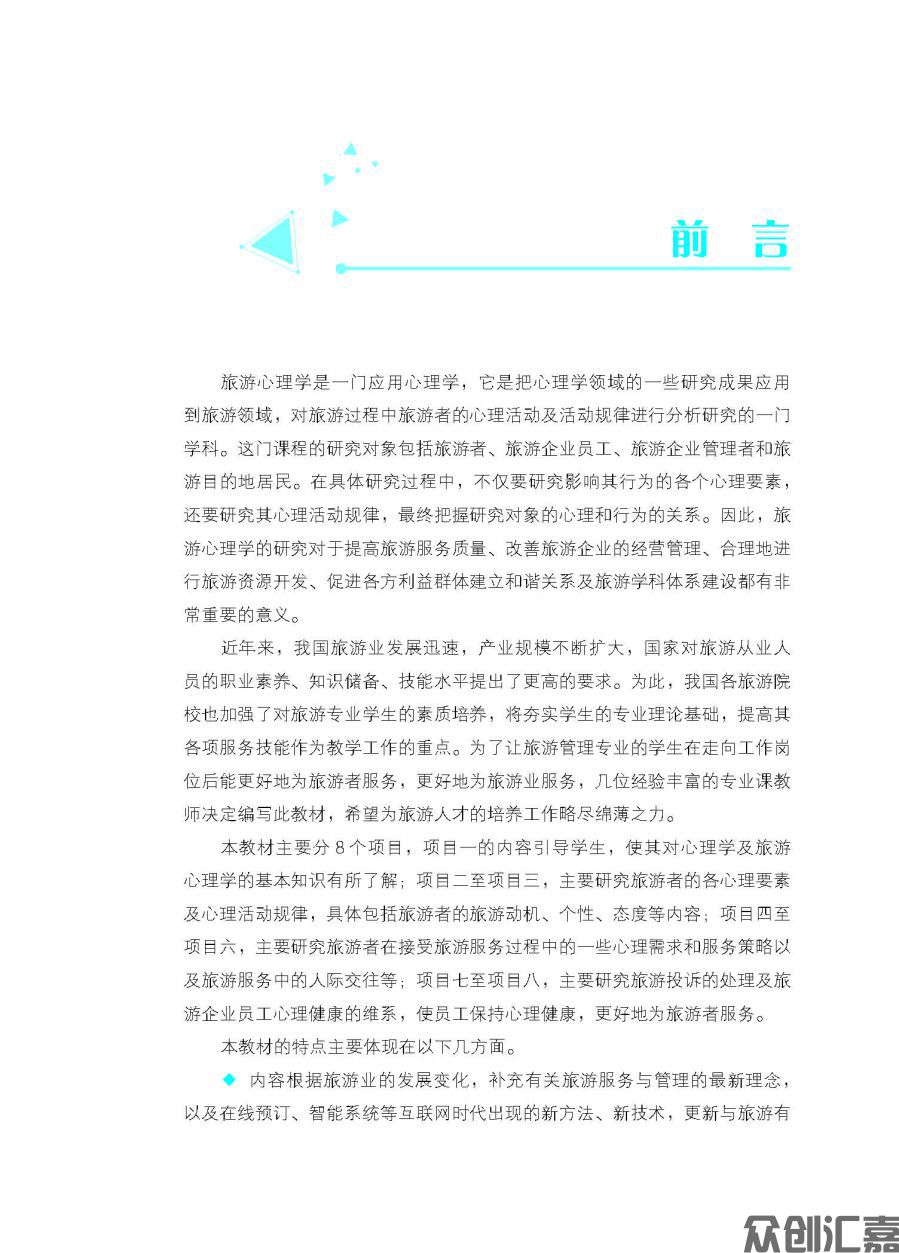 旅游心理学内文_页面_03.jpg