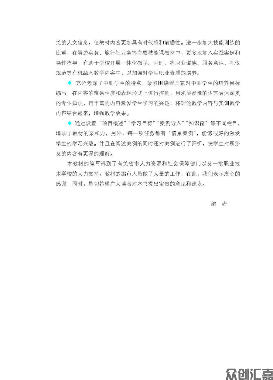 旅游心理学内文_页面_04.jpg
