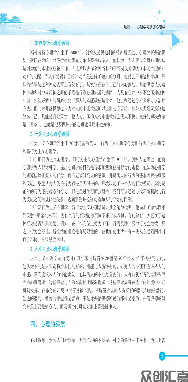 旅游心理学内文_页面_11.jpg