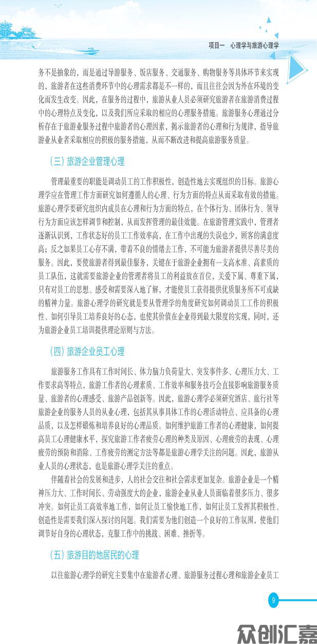旅游心理学内文_页面_15.jpg