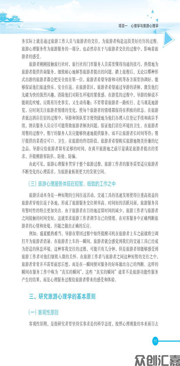 旅游心理学内文_页面_17.jpg
