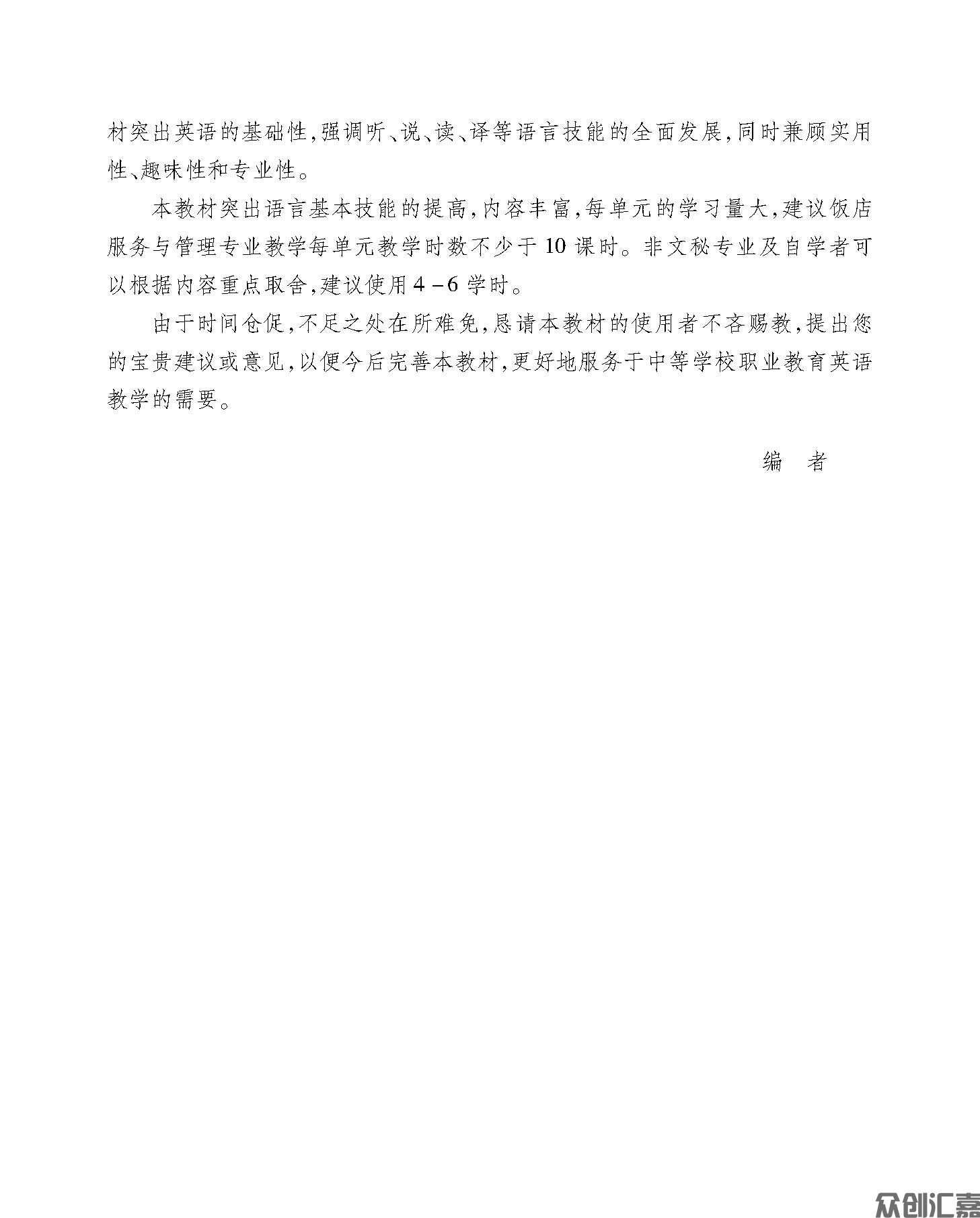 饭店服务与管理英语_页面_04.jpg
