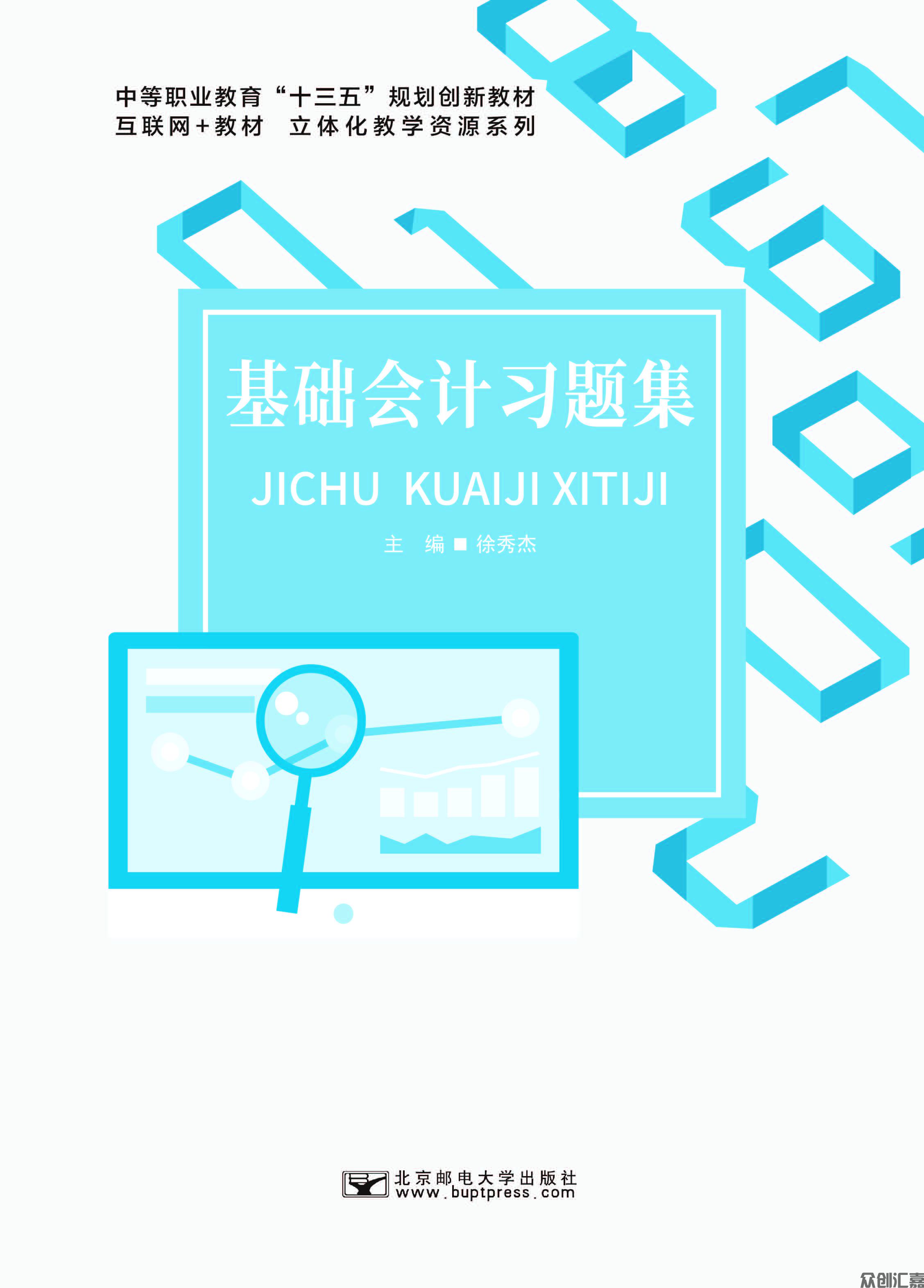 《基础会计习题集》12.1_页面_01.jpg