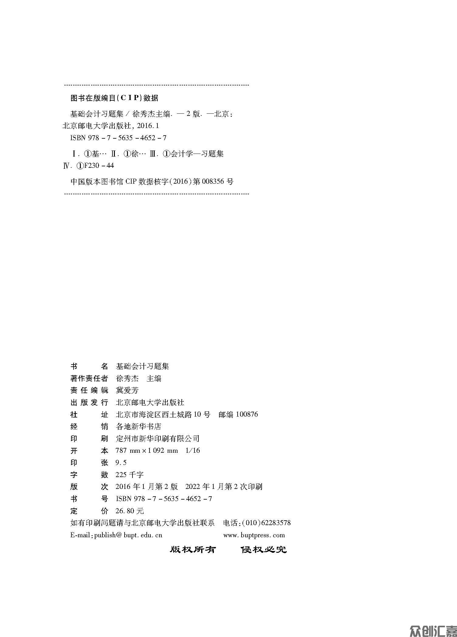 《基础会计习题集》12.1_页面_02.jpg