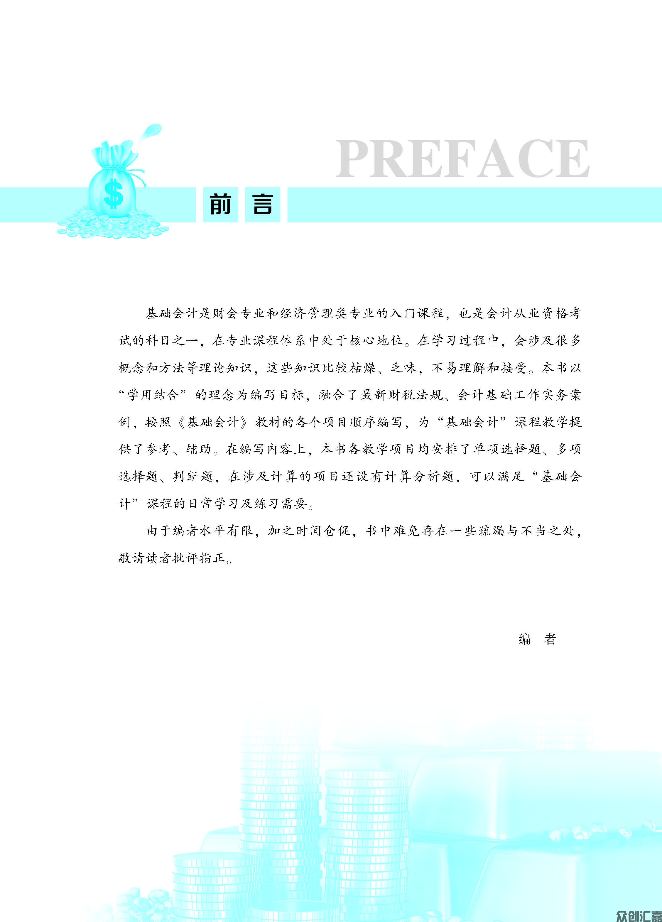 《基础会计习题集》12.1_页面_03.jpg