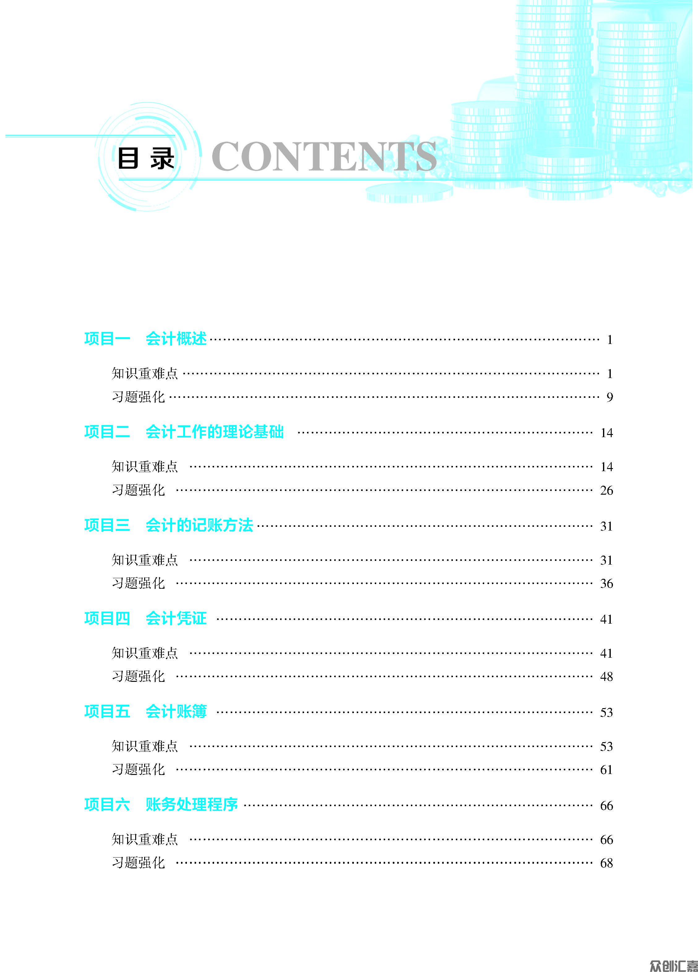 《基础会计习题集》12.1_页面_04.jpg