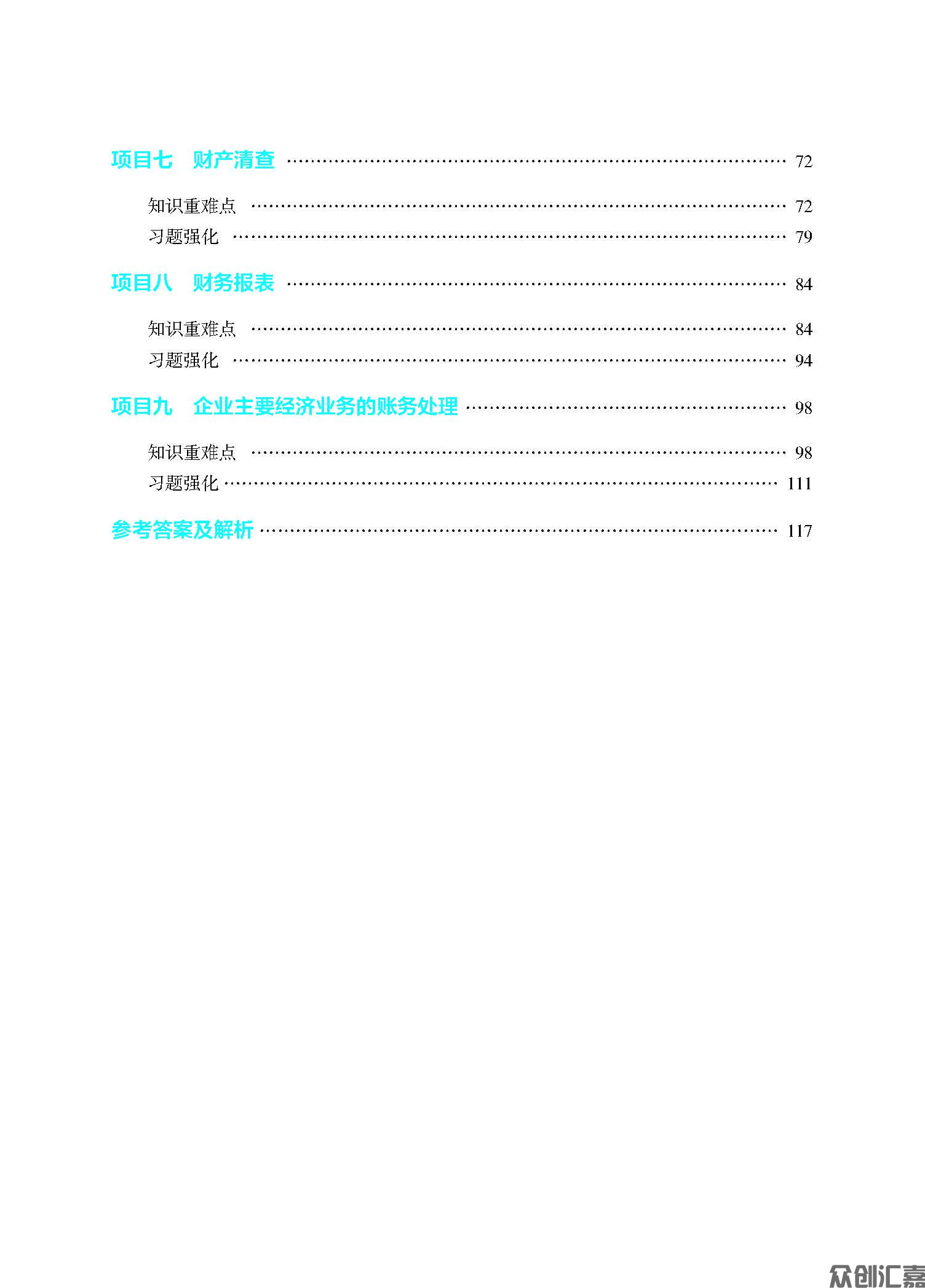 《基础会计习题集》12.1_页面_05.jpg