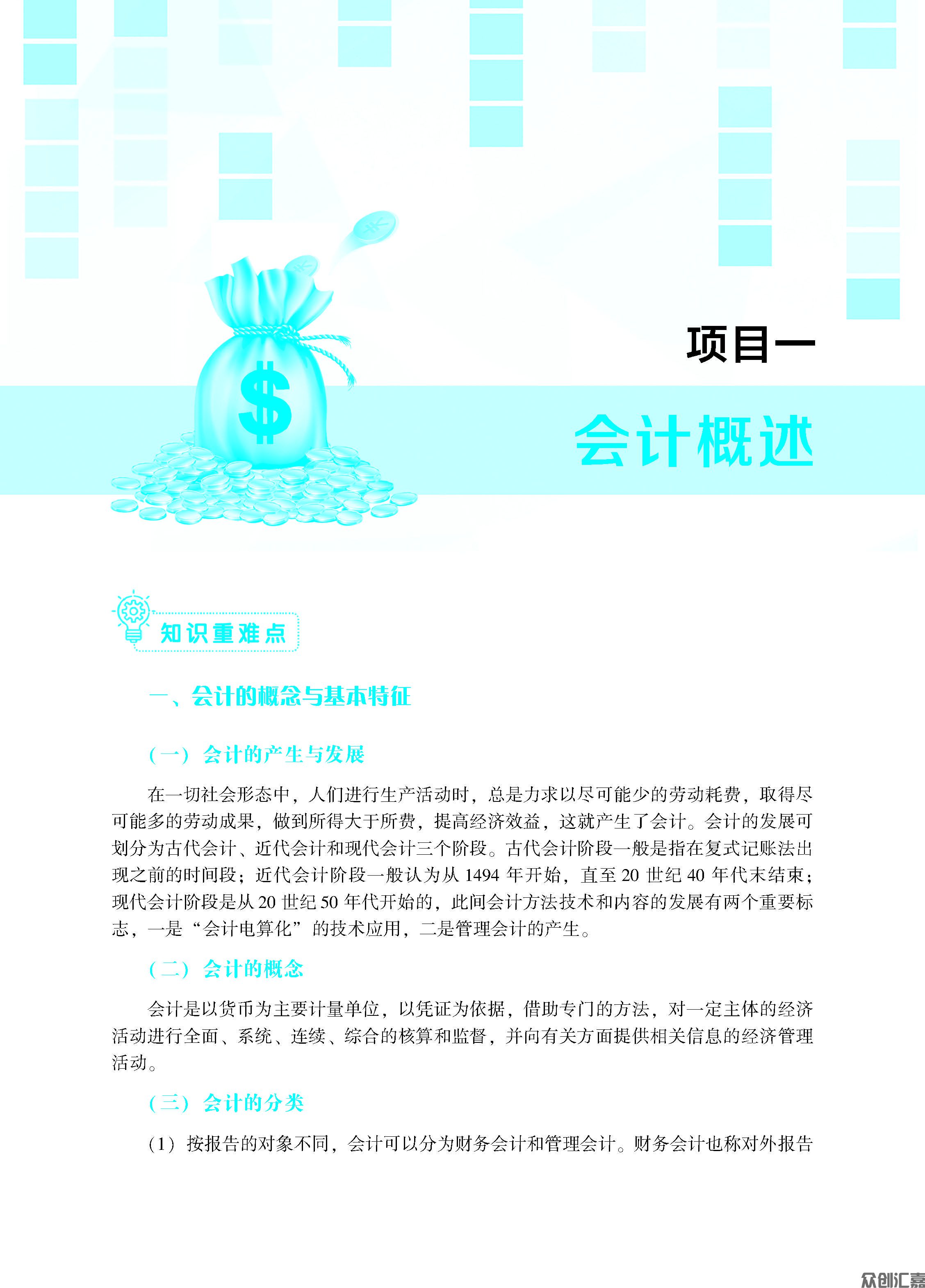 《基础会计习题集》12.1_页面_06.jpg