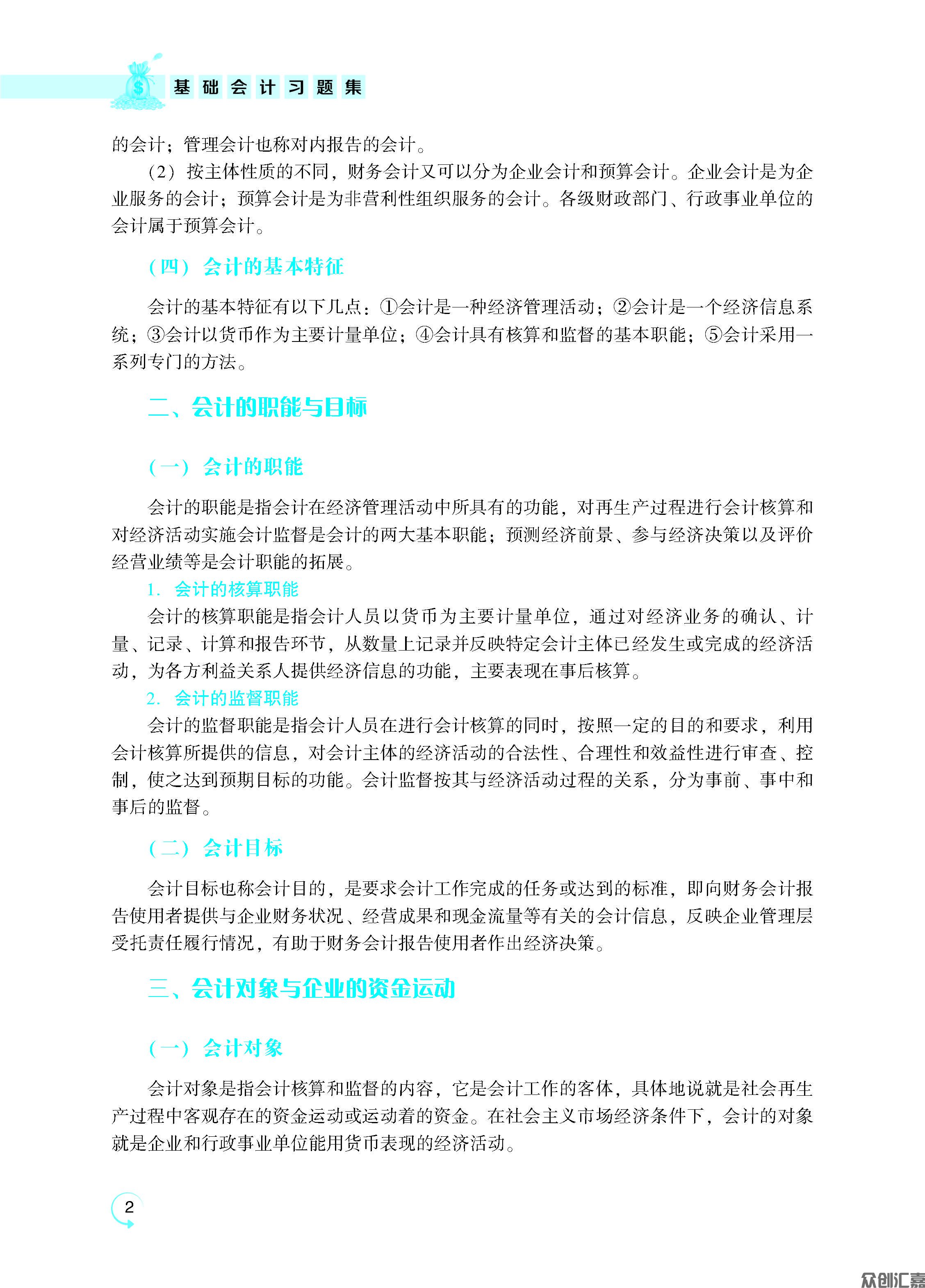 《基础会计习题集》12.1_页面_07.jpg