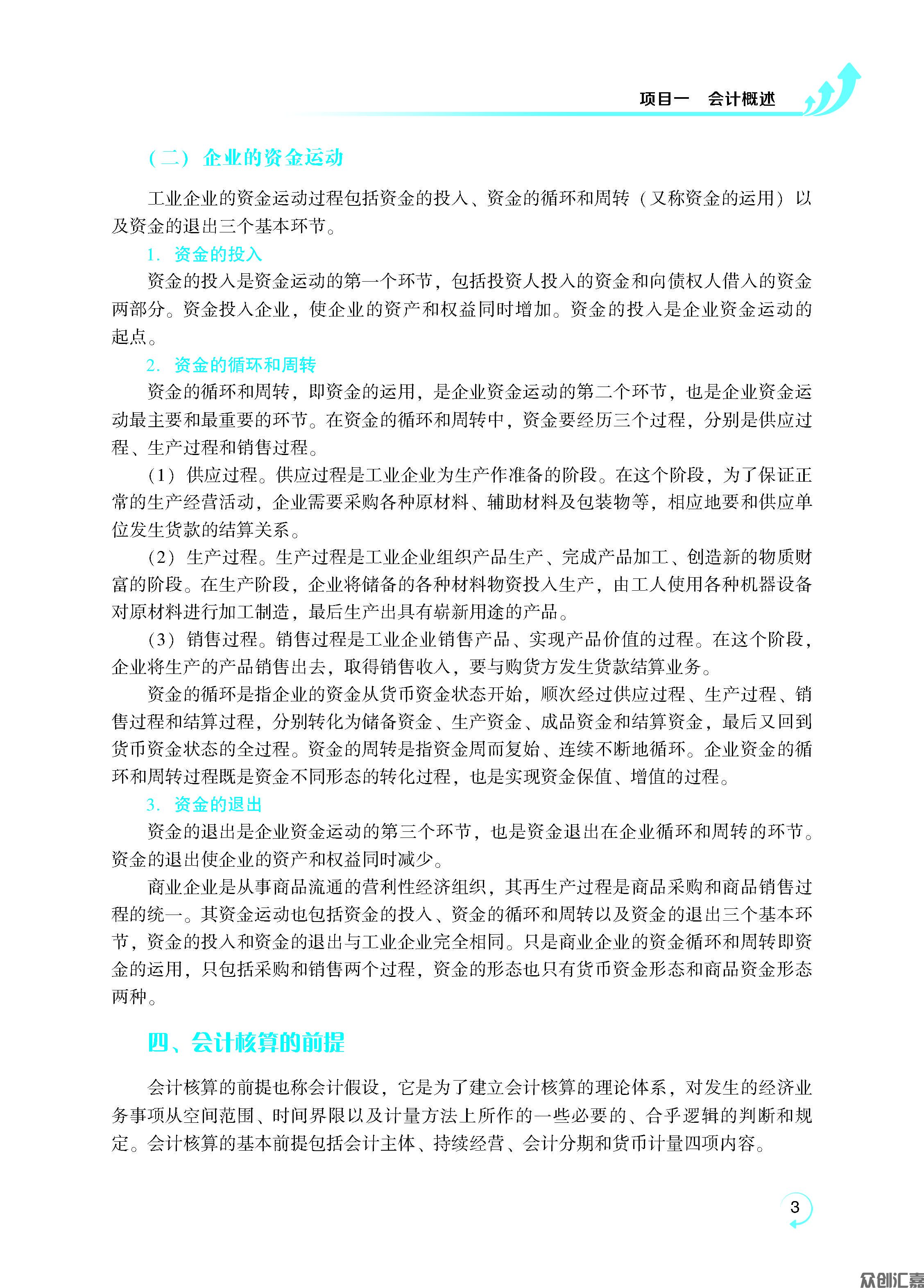 《基础会计习题集》12.1_页面_08.jpg