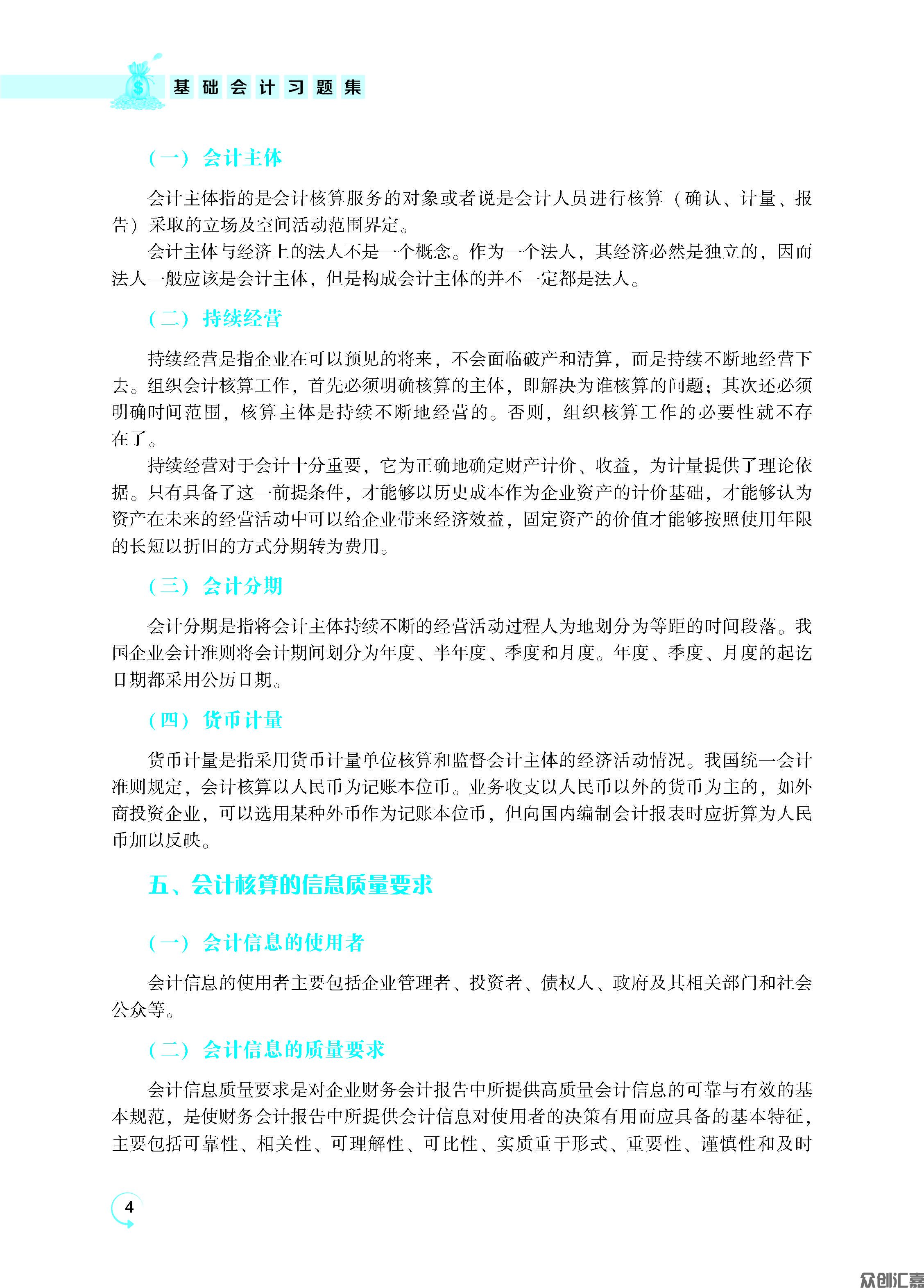 《基础会计习题集》12.1_页面_09.jpg