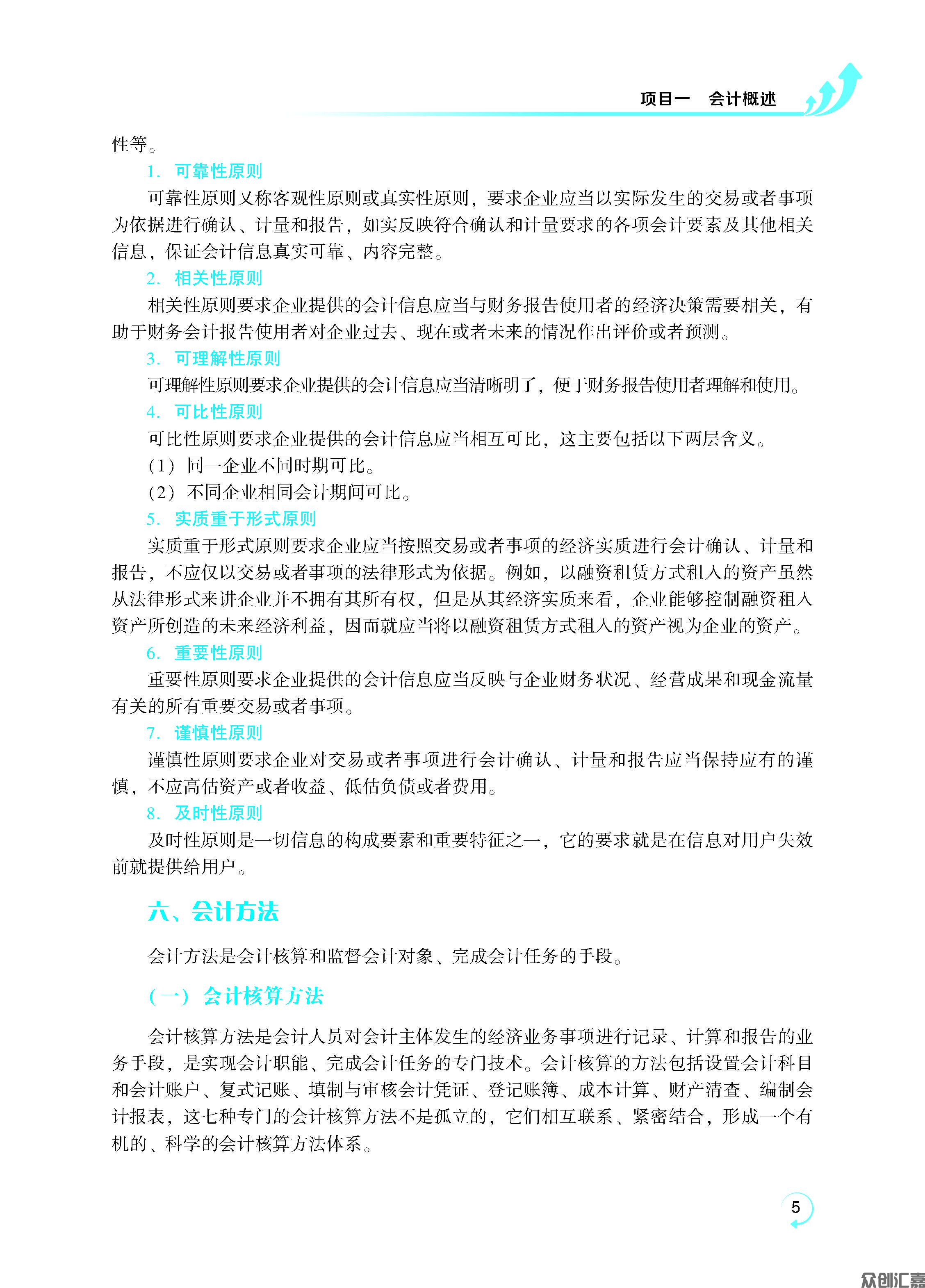 《基础会计习题集》12.1_页面_10.jpg