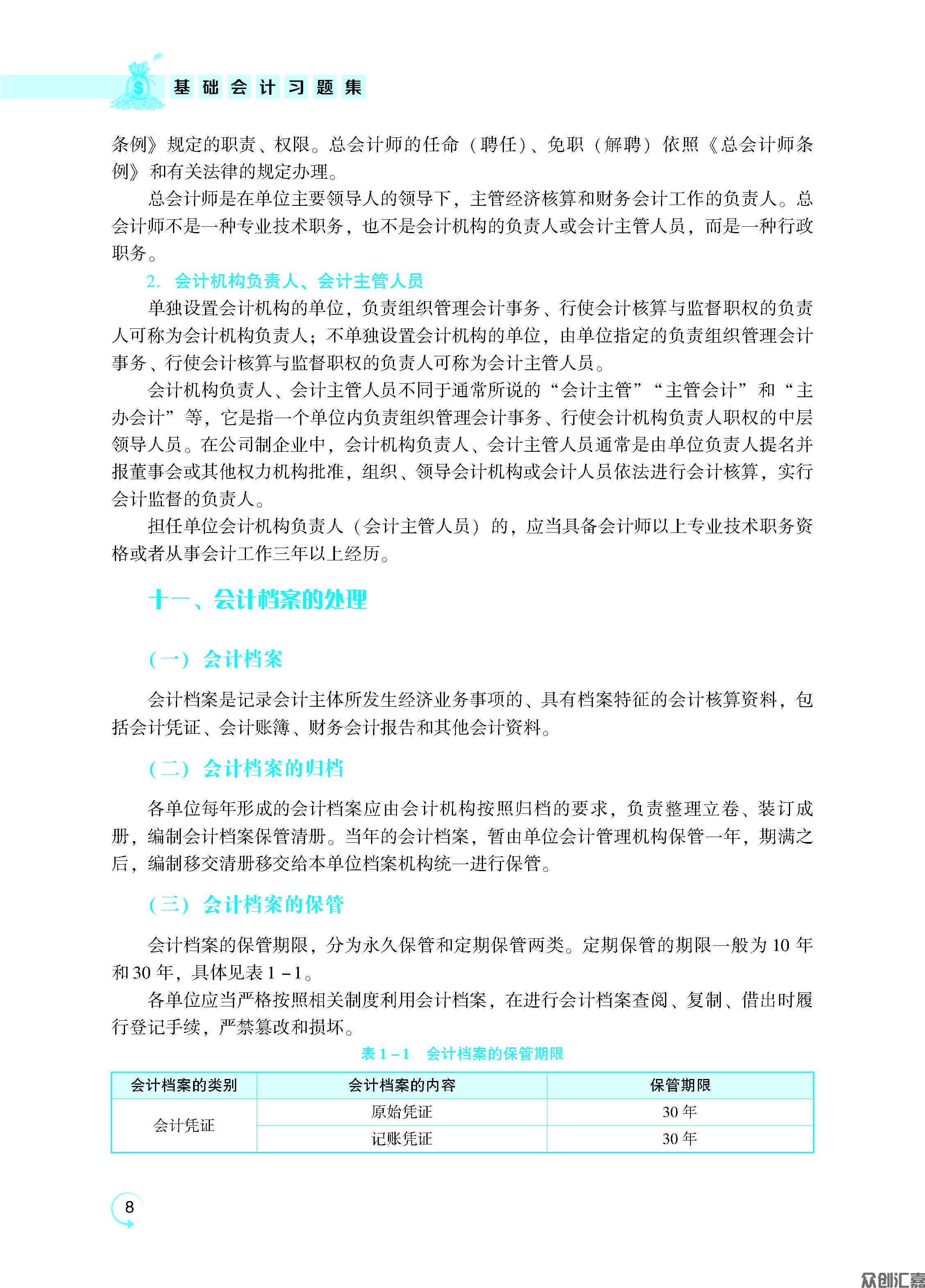 《基础会计习题集》12.1_页面_13.jpg