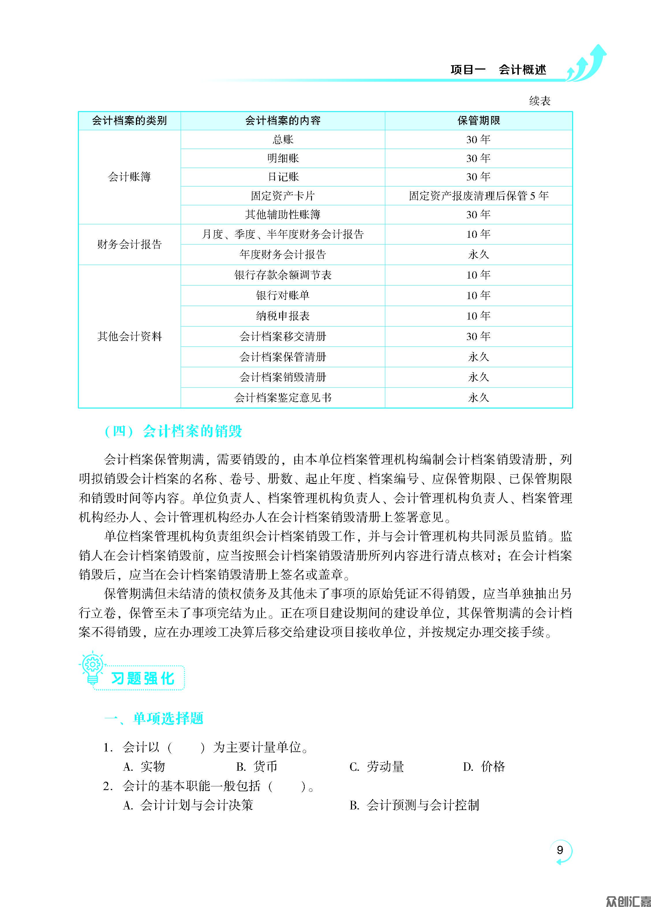《基础会计习题集》12.1_页面_14.jpg