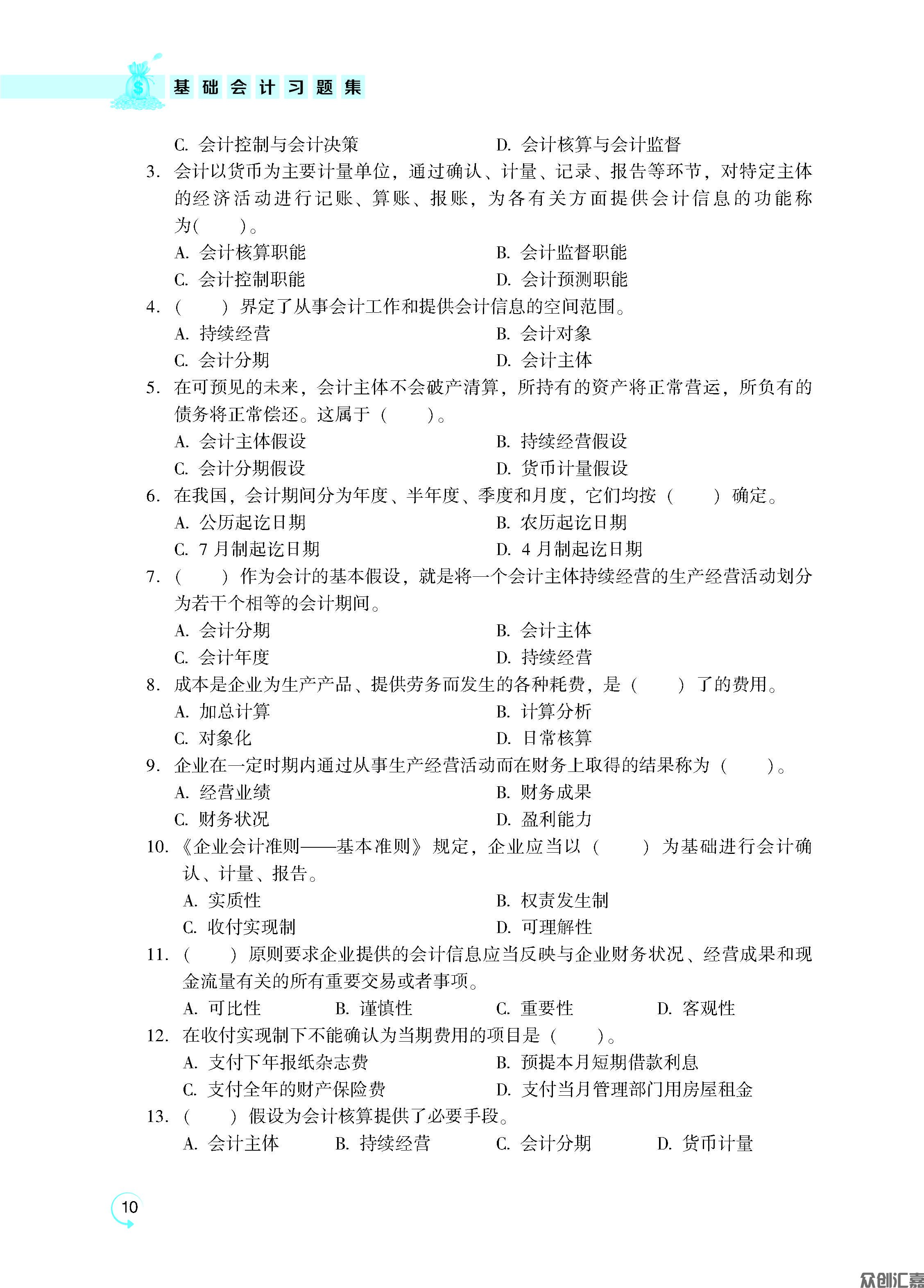 《基础会计习题集》12.1_页面_15.jpg