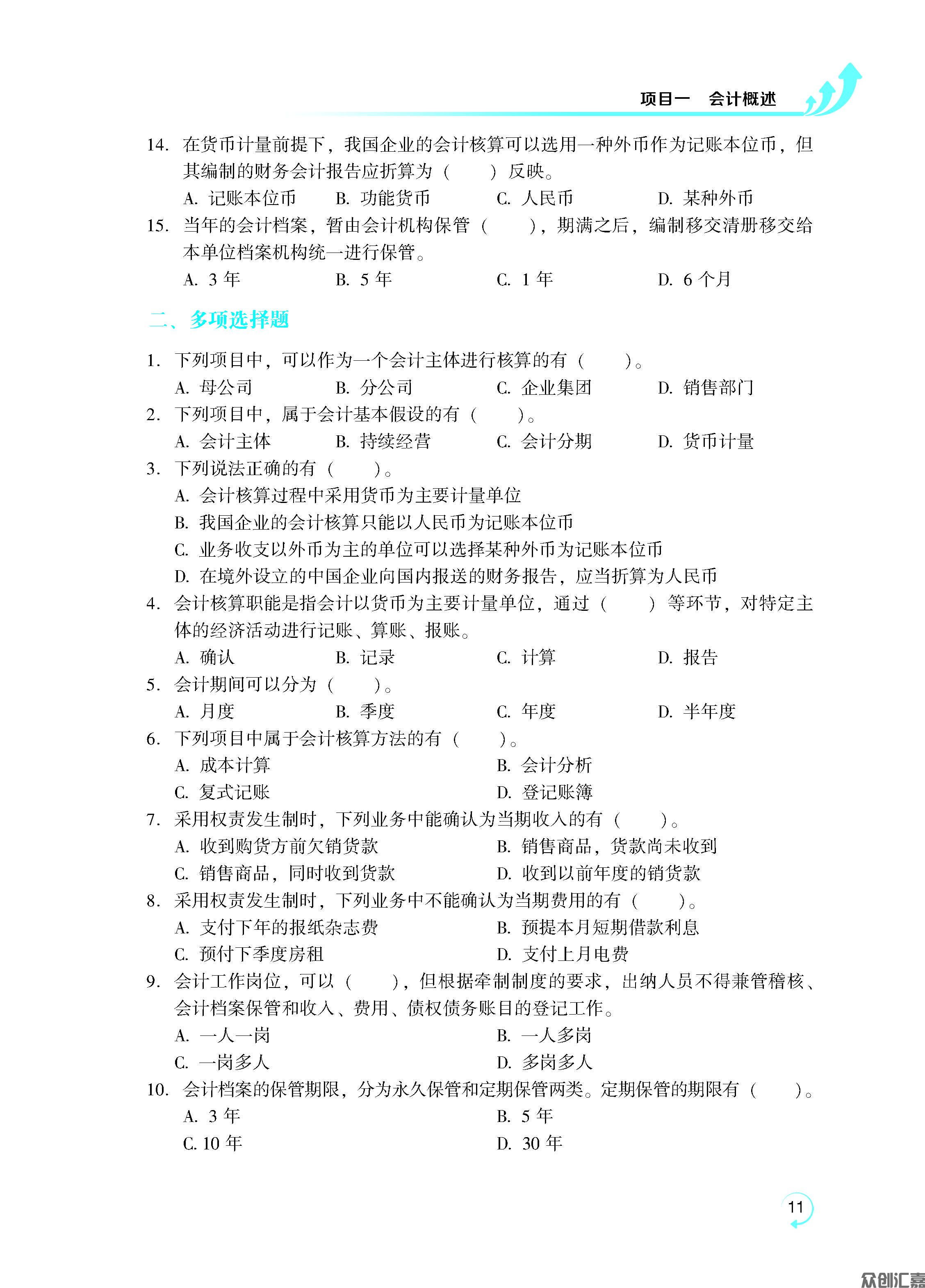 《基础会计习题集》12.1_页面_16.jpg