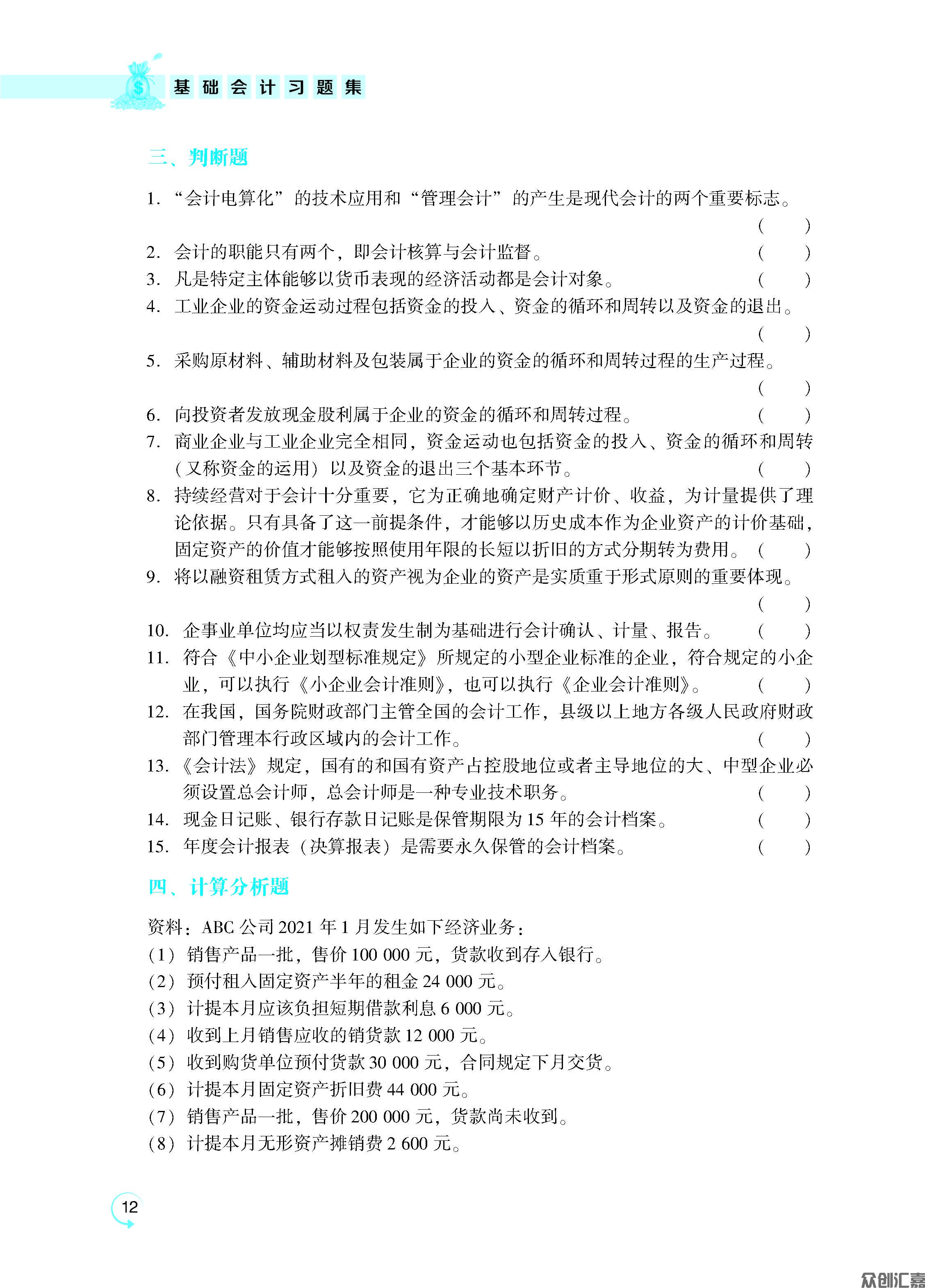 《基础会计习题集》12.1_页面_17.jpg