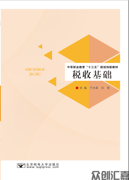 税收基础