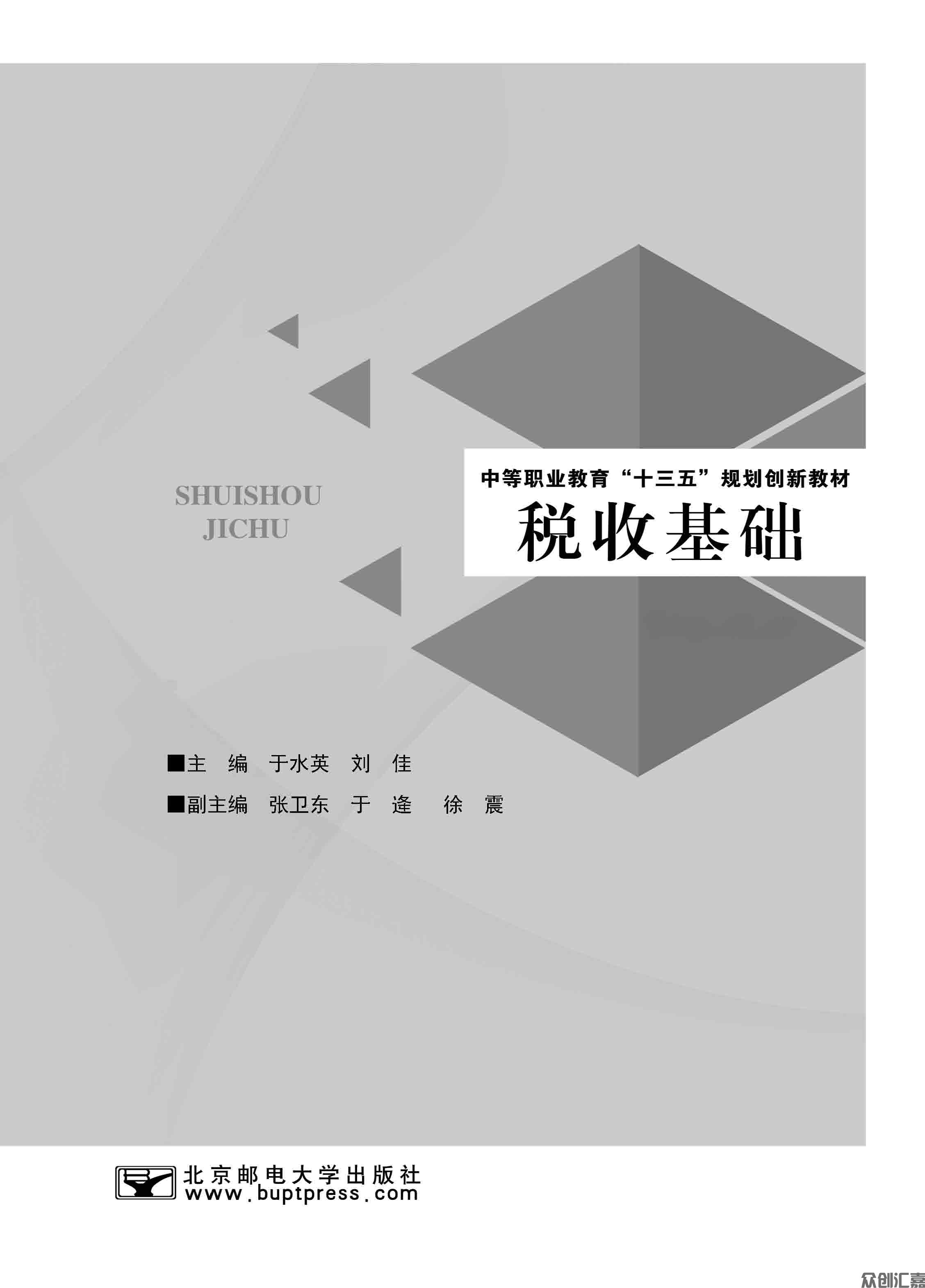 税收基础正文_页面_01.jpg
