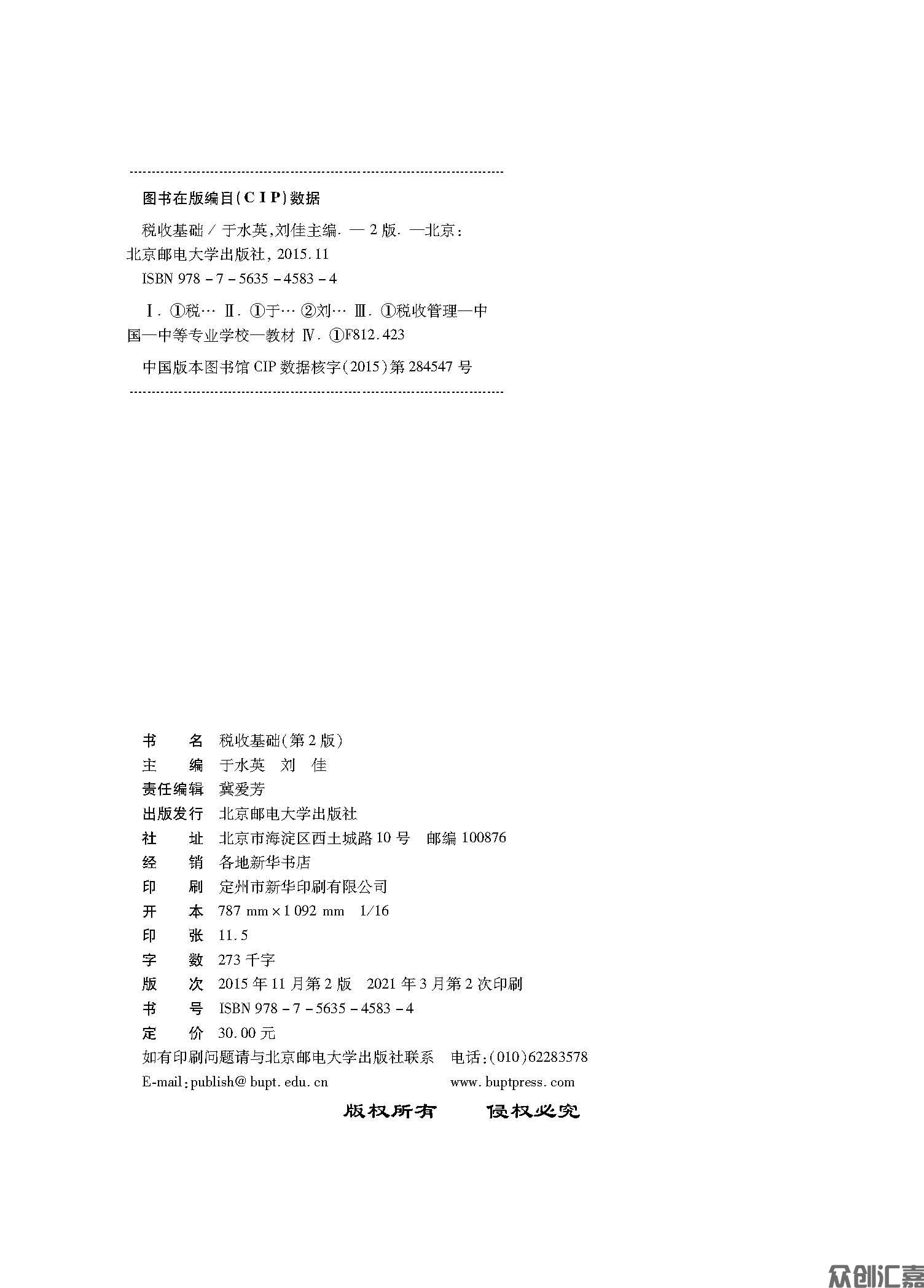 税收基础正文_页面_02.jpg