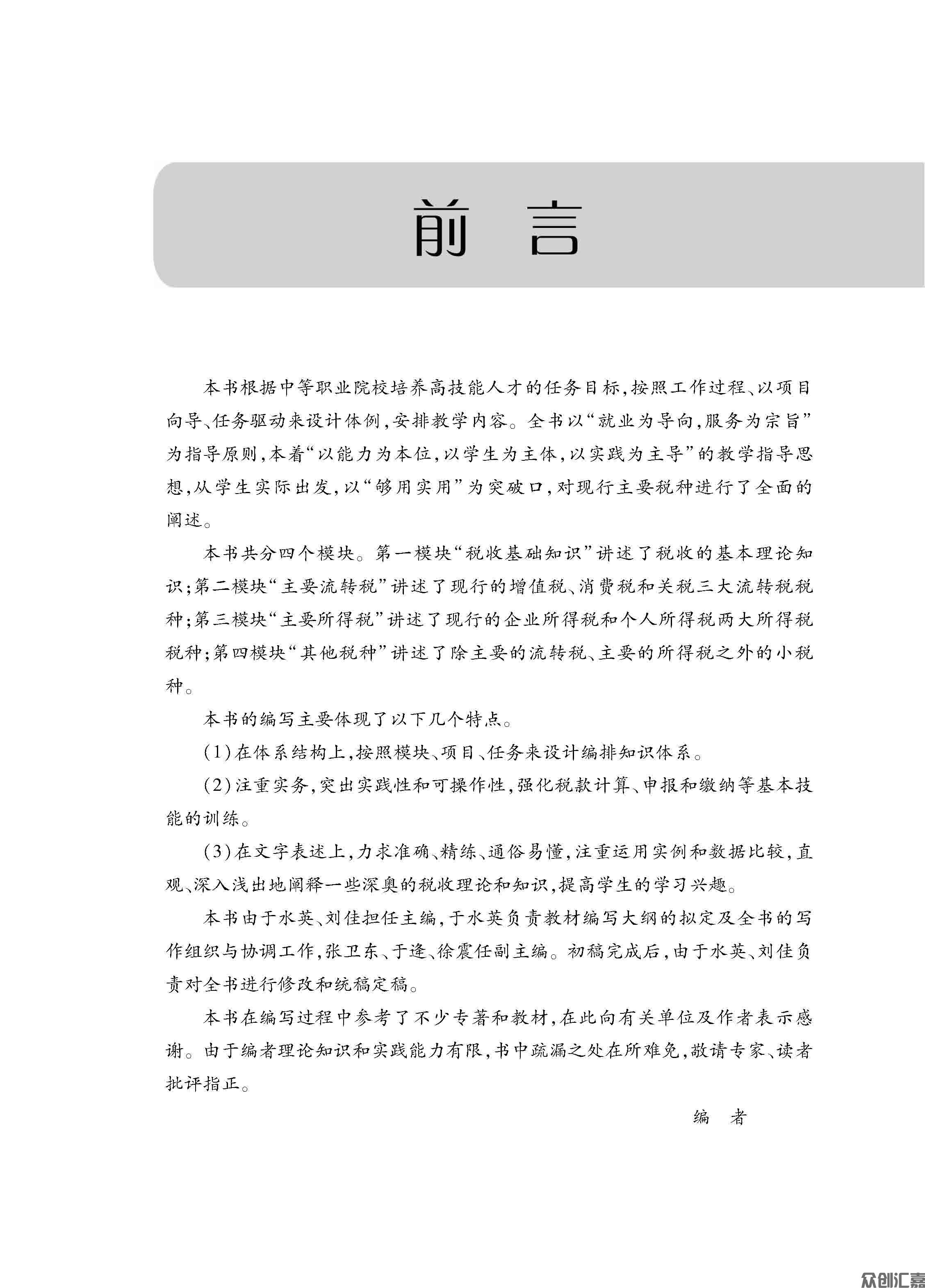 税收基础正文_页面_03.jpg