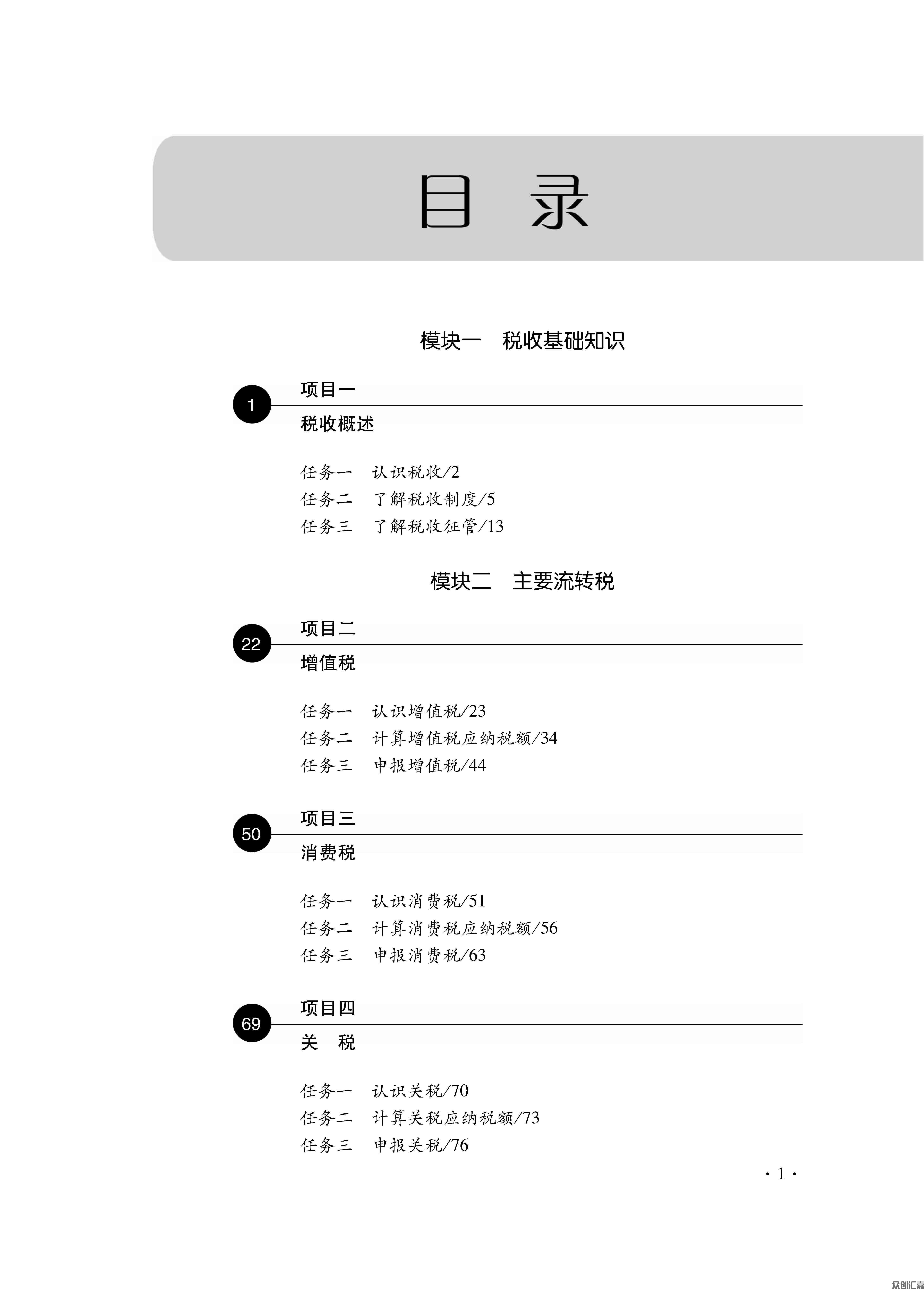 税收基础正文_页面_04.jpg