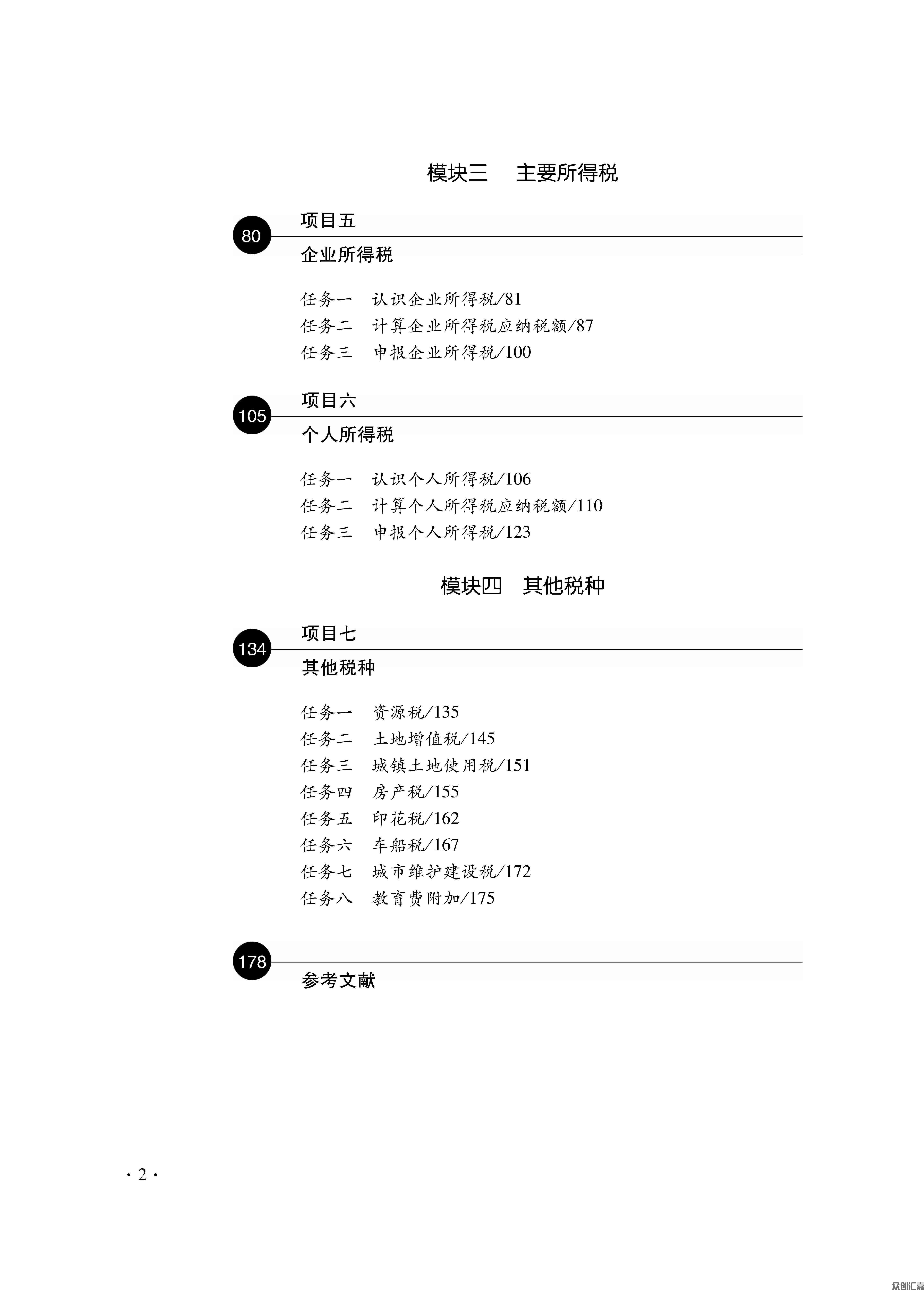 税收基础正文_页面_05.jpg