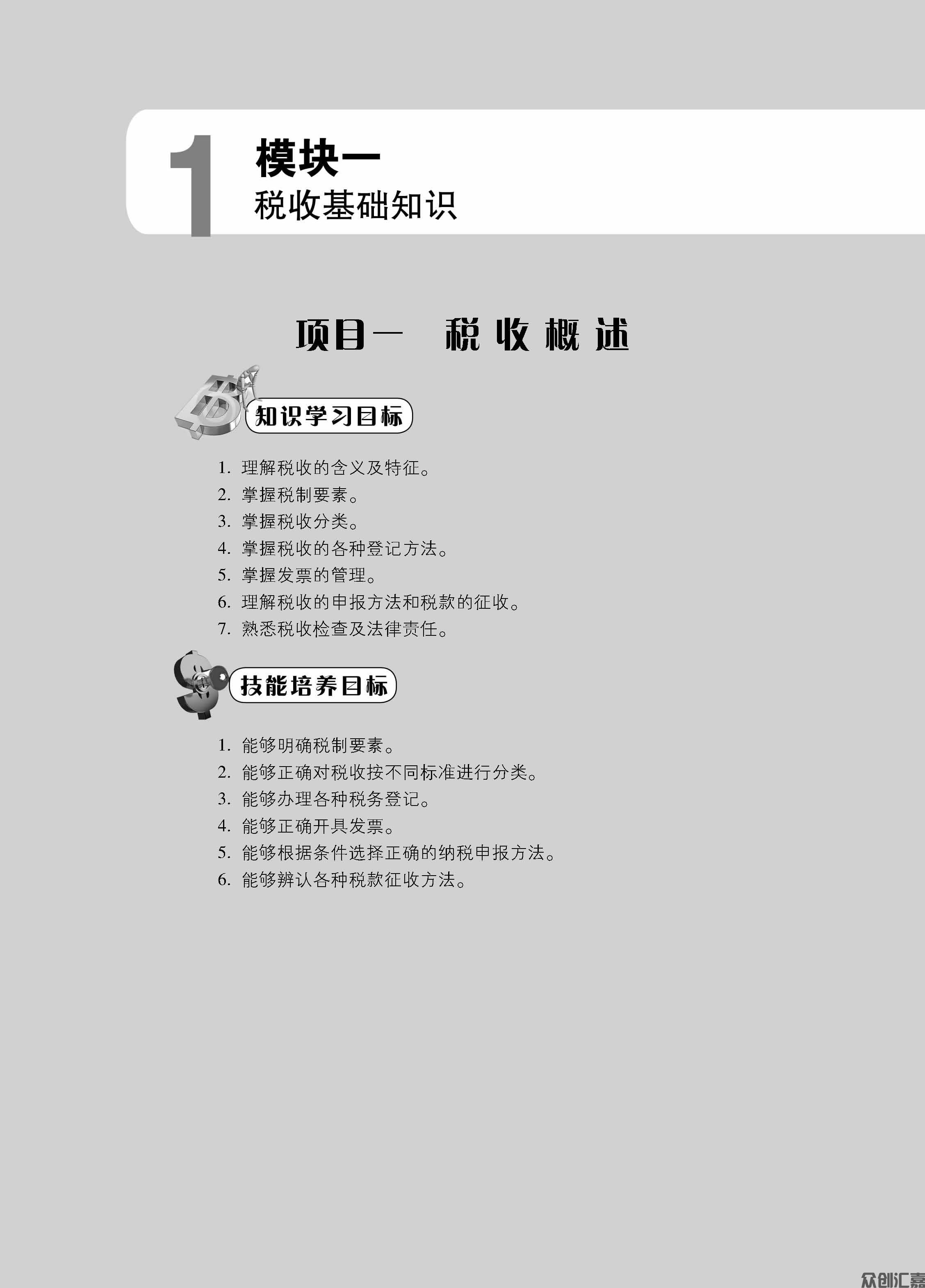 税收基础正文_页面_06.jpg