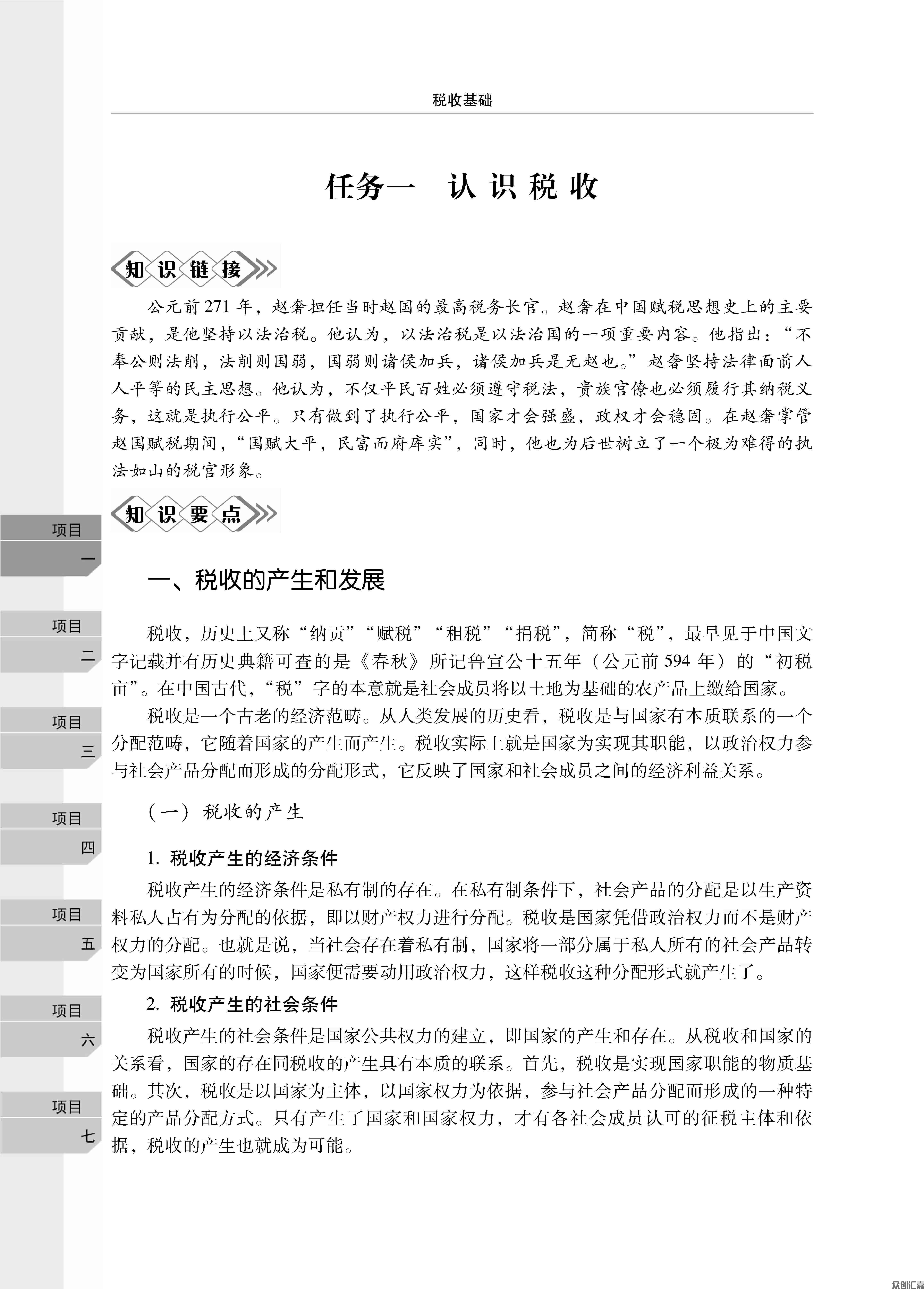 税收基础正文_页面_07.jpg