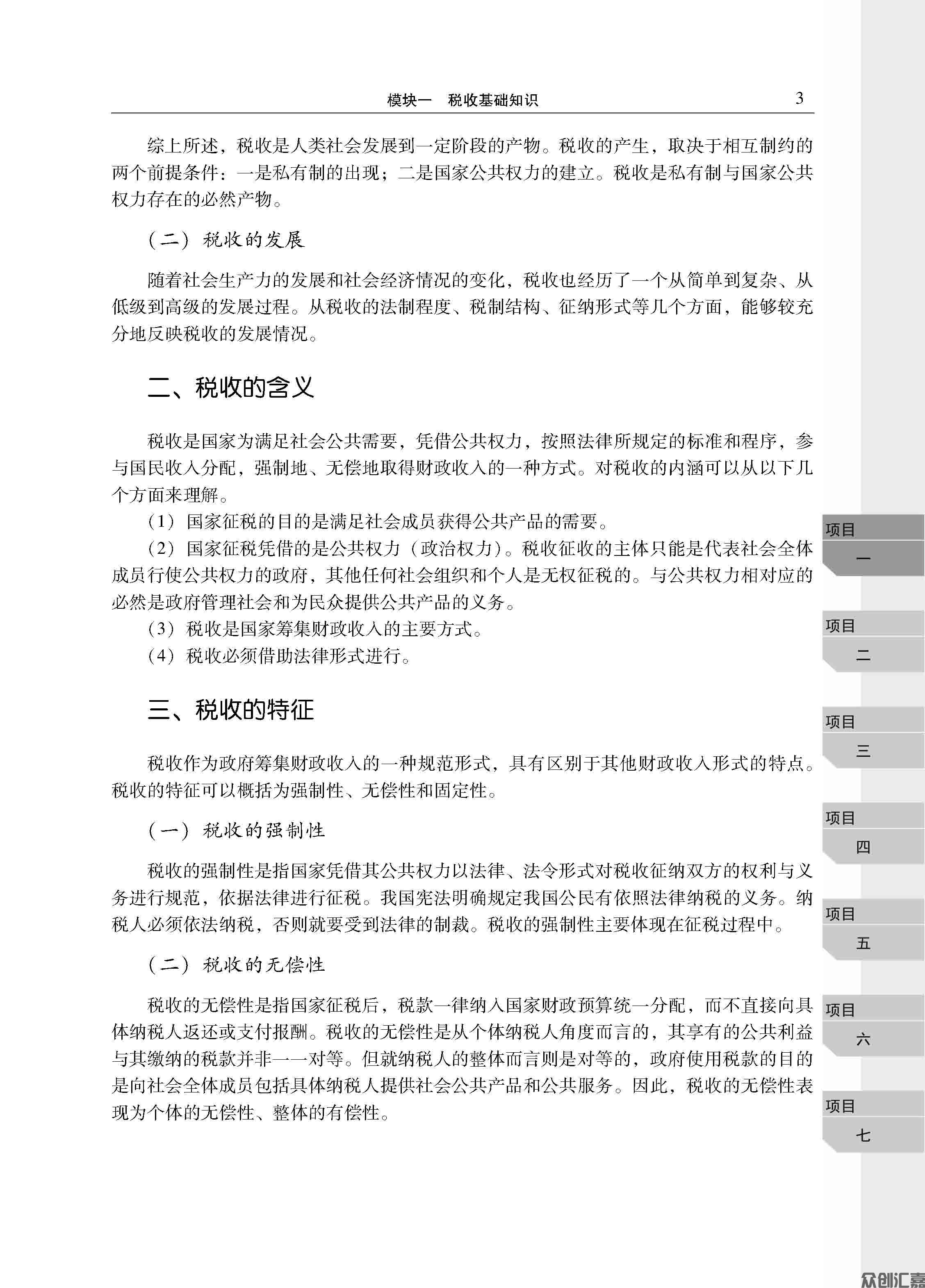 税收基础正文_页面_08.jpg