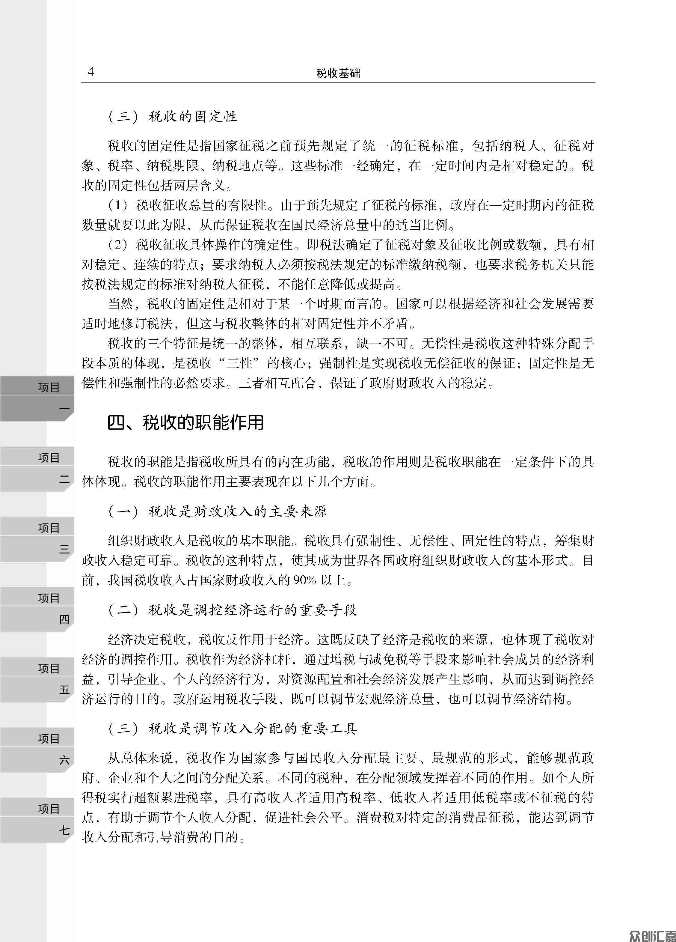 税收基础正文_页面_09.jpg