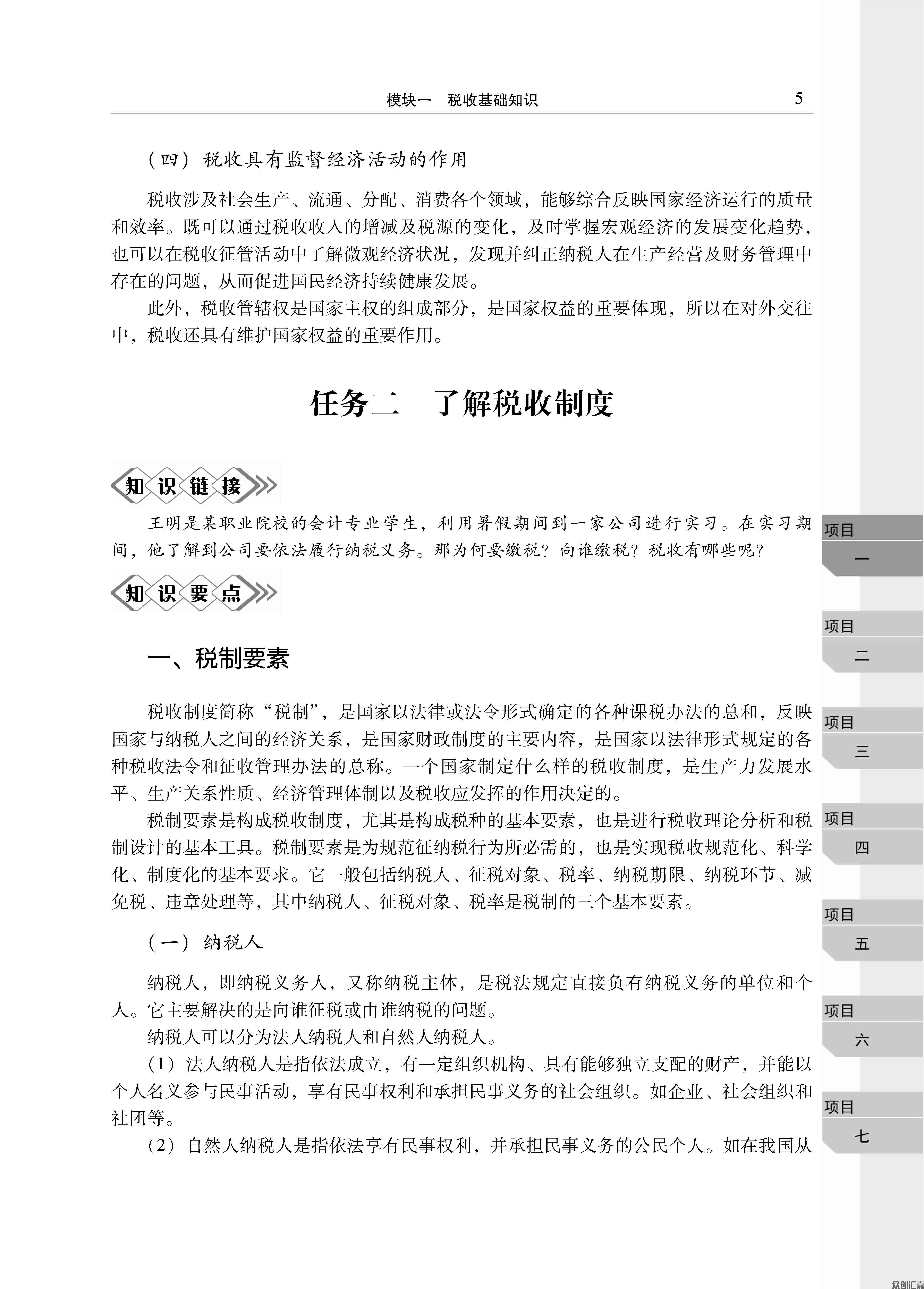 税收基础正文_页面_10.jpg