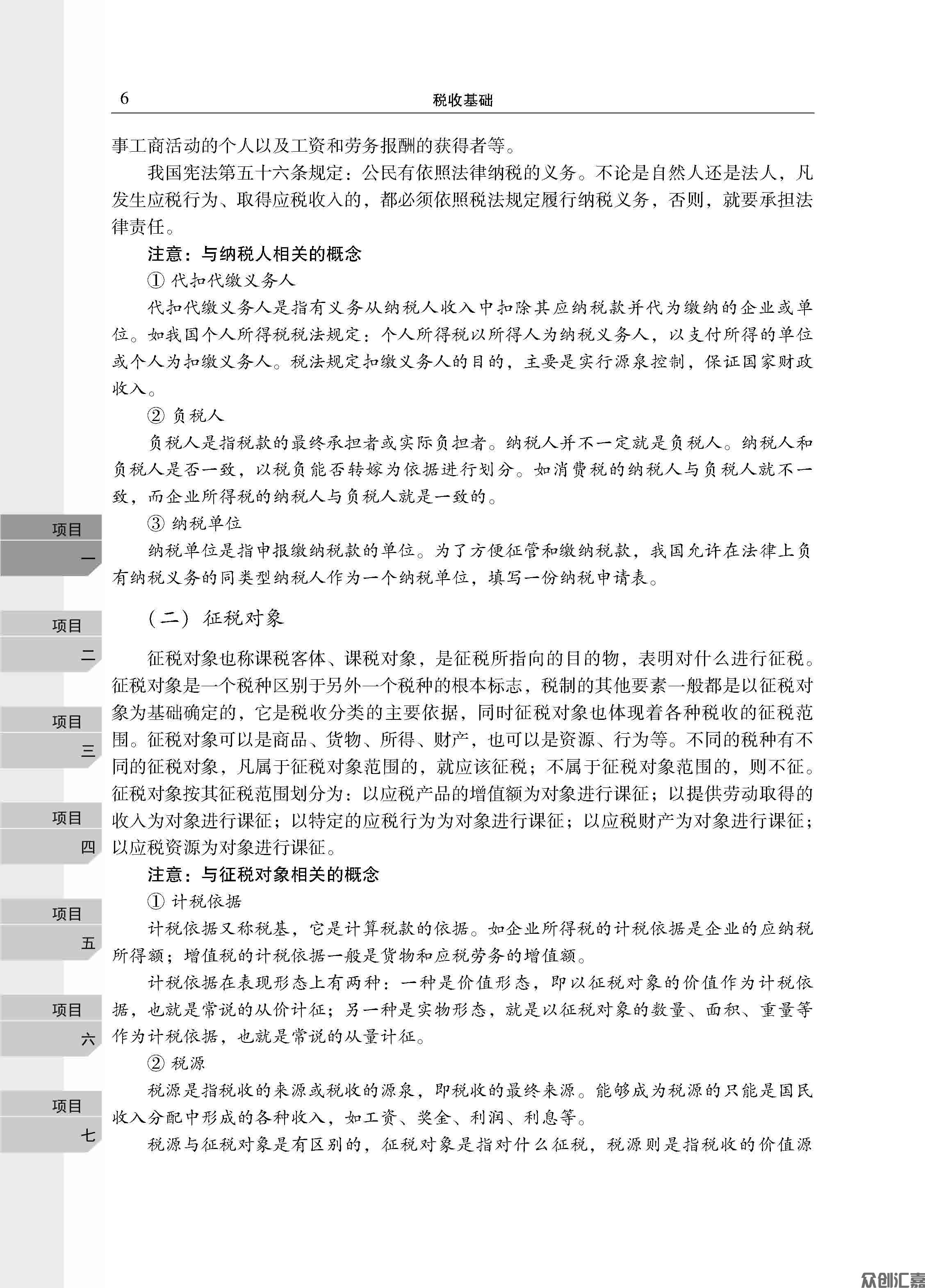 税收基础正文_页面_11.jpg