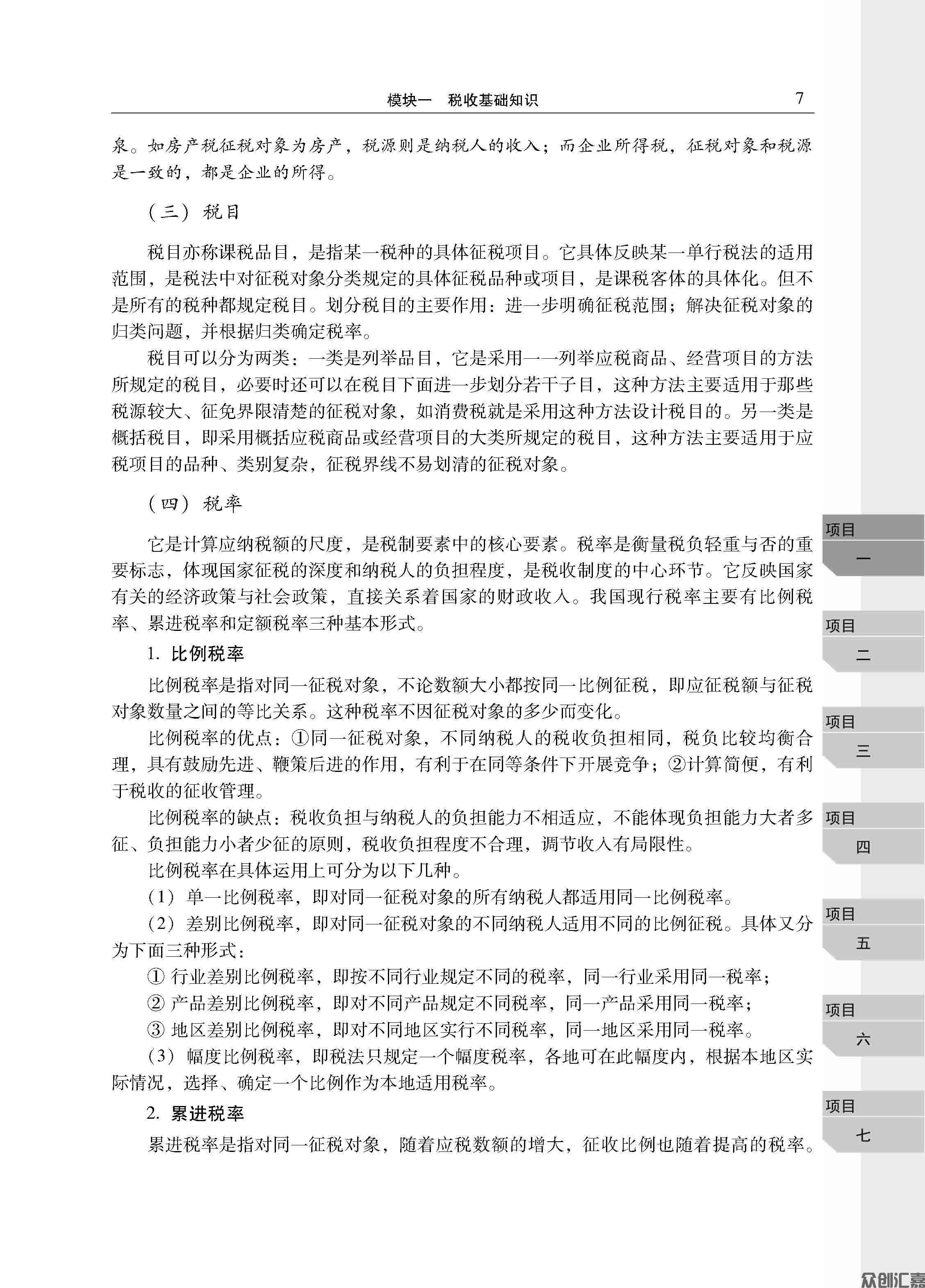 税收基础正文_页面_12.jpg