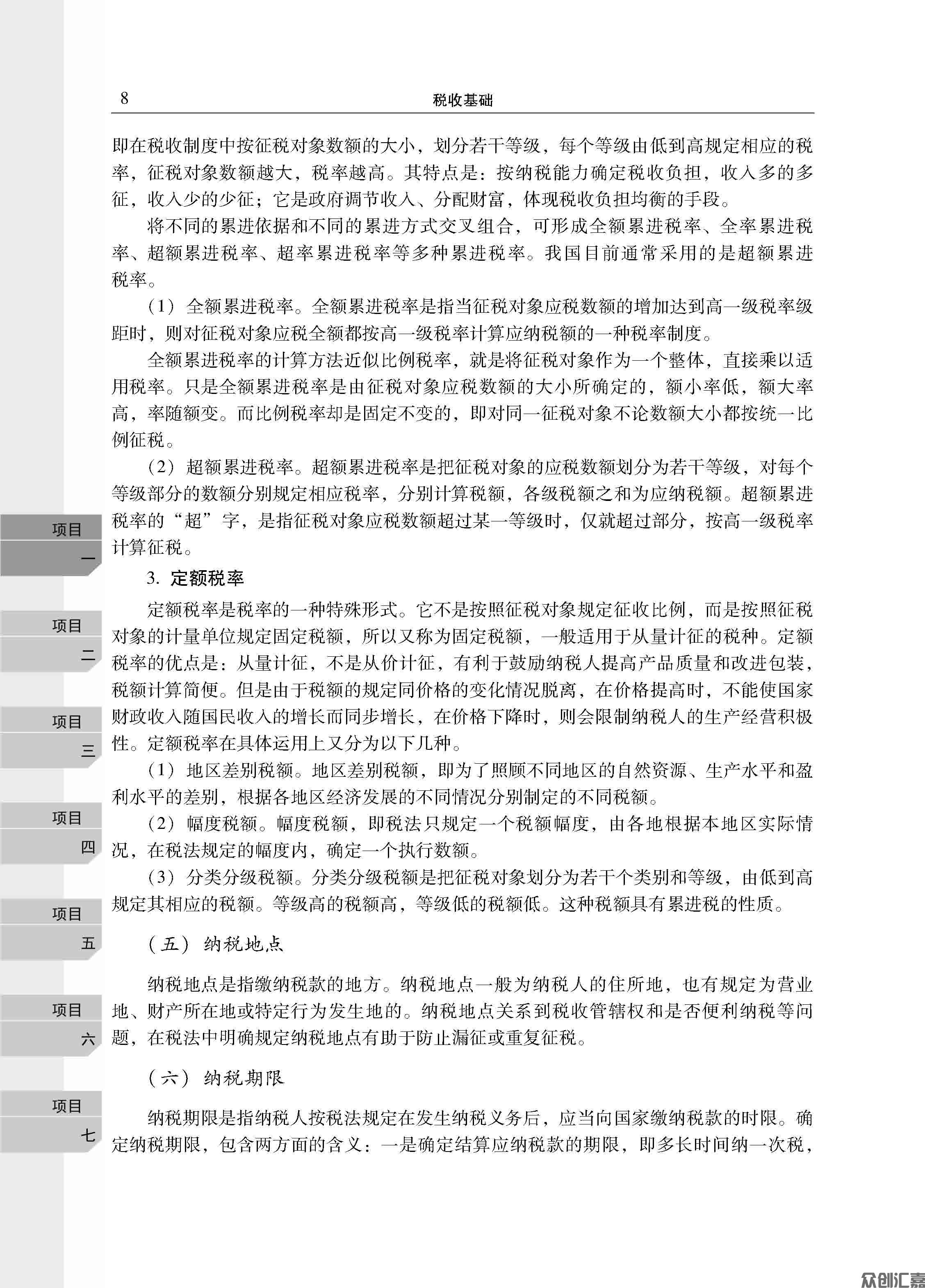 税收基础正文_页面_13.jpg