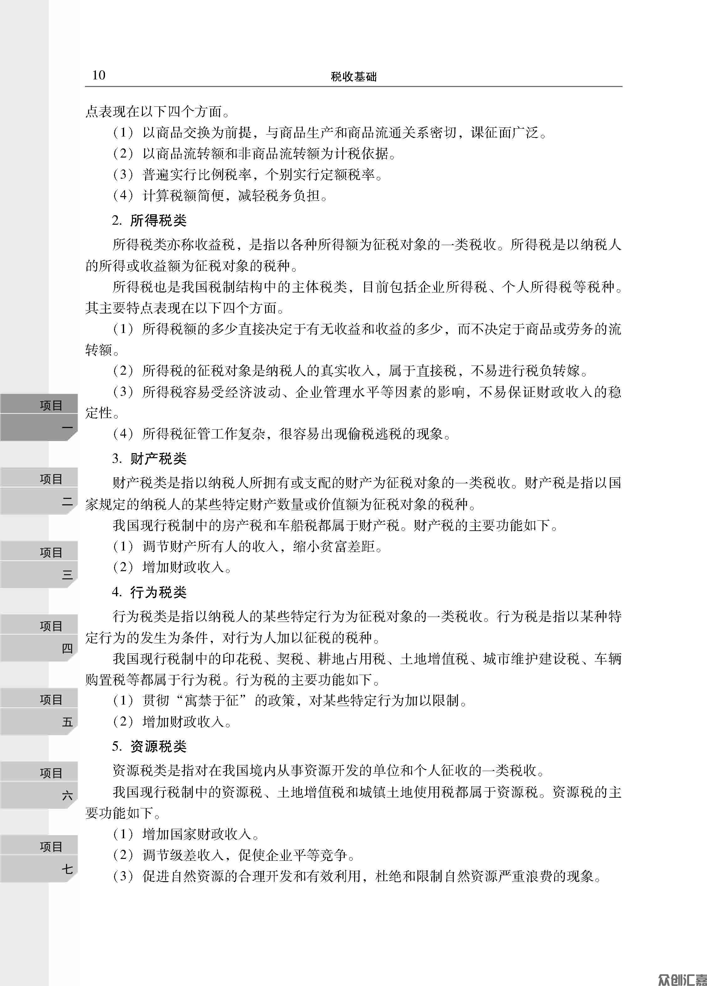 税收基础正文_页面_15.jpg