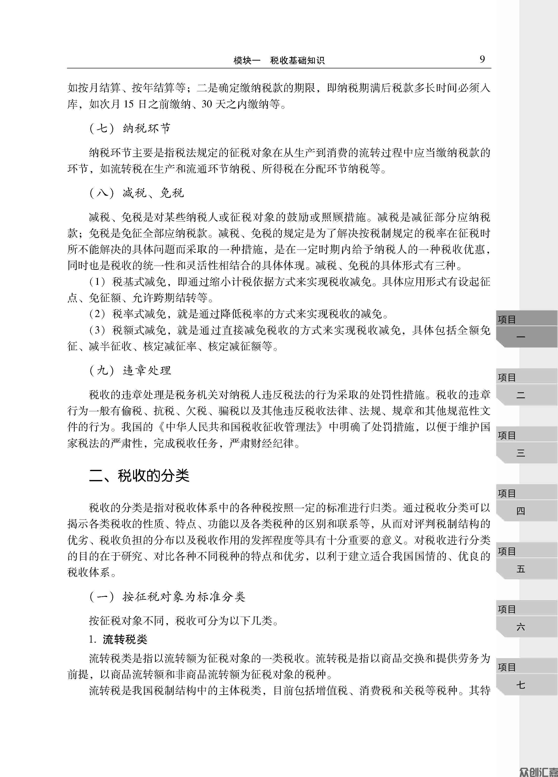 税收基础正文_页面_14.jpg