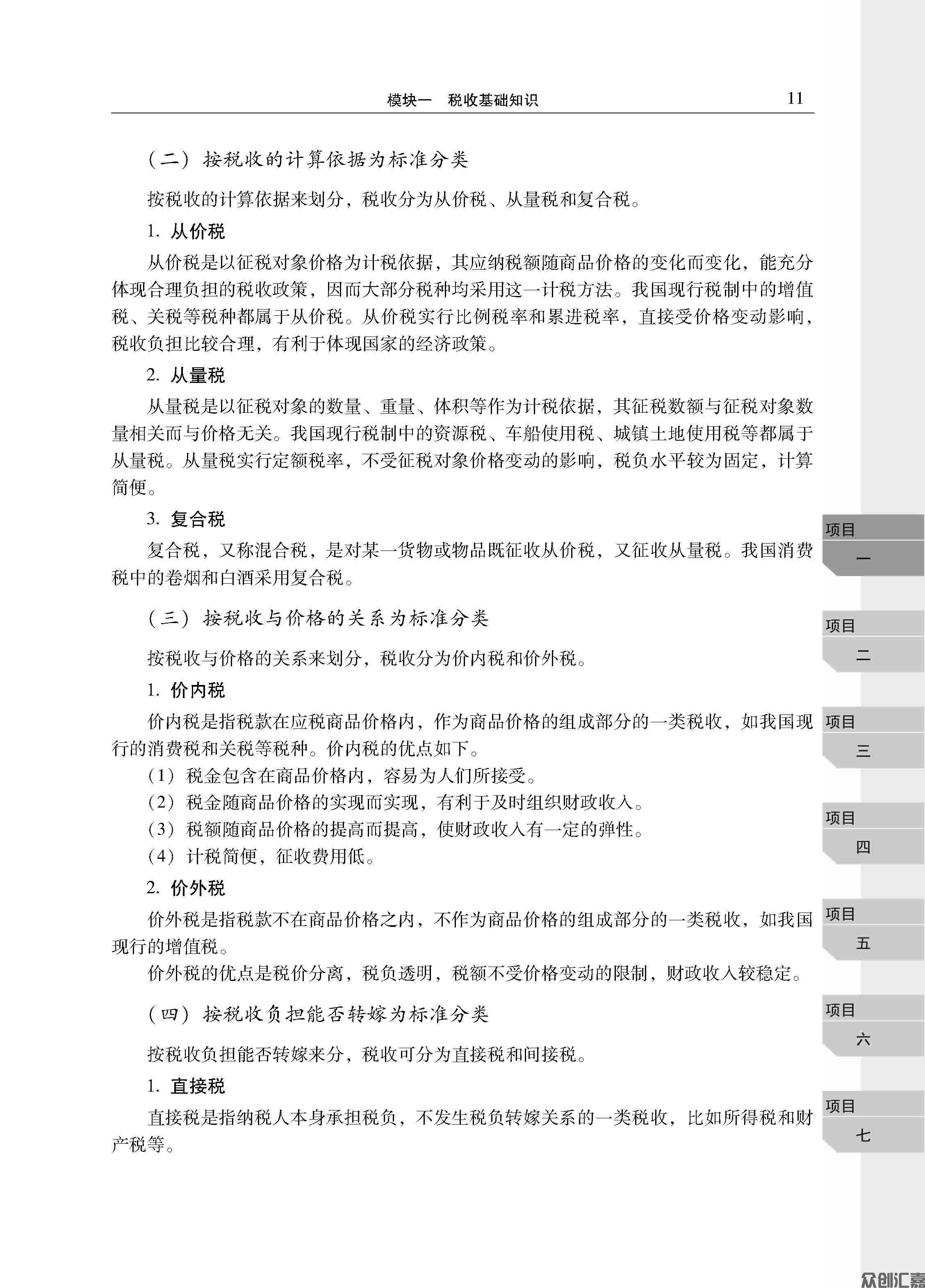 税收基础正文_页面_16.jpg