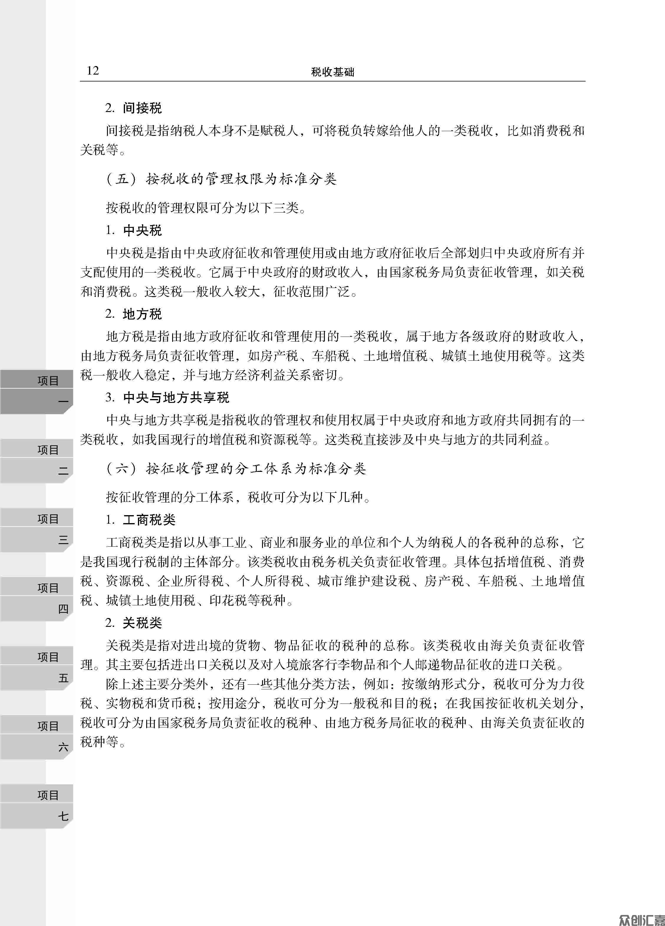 税收基础正文_页面_17.jpg