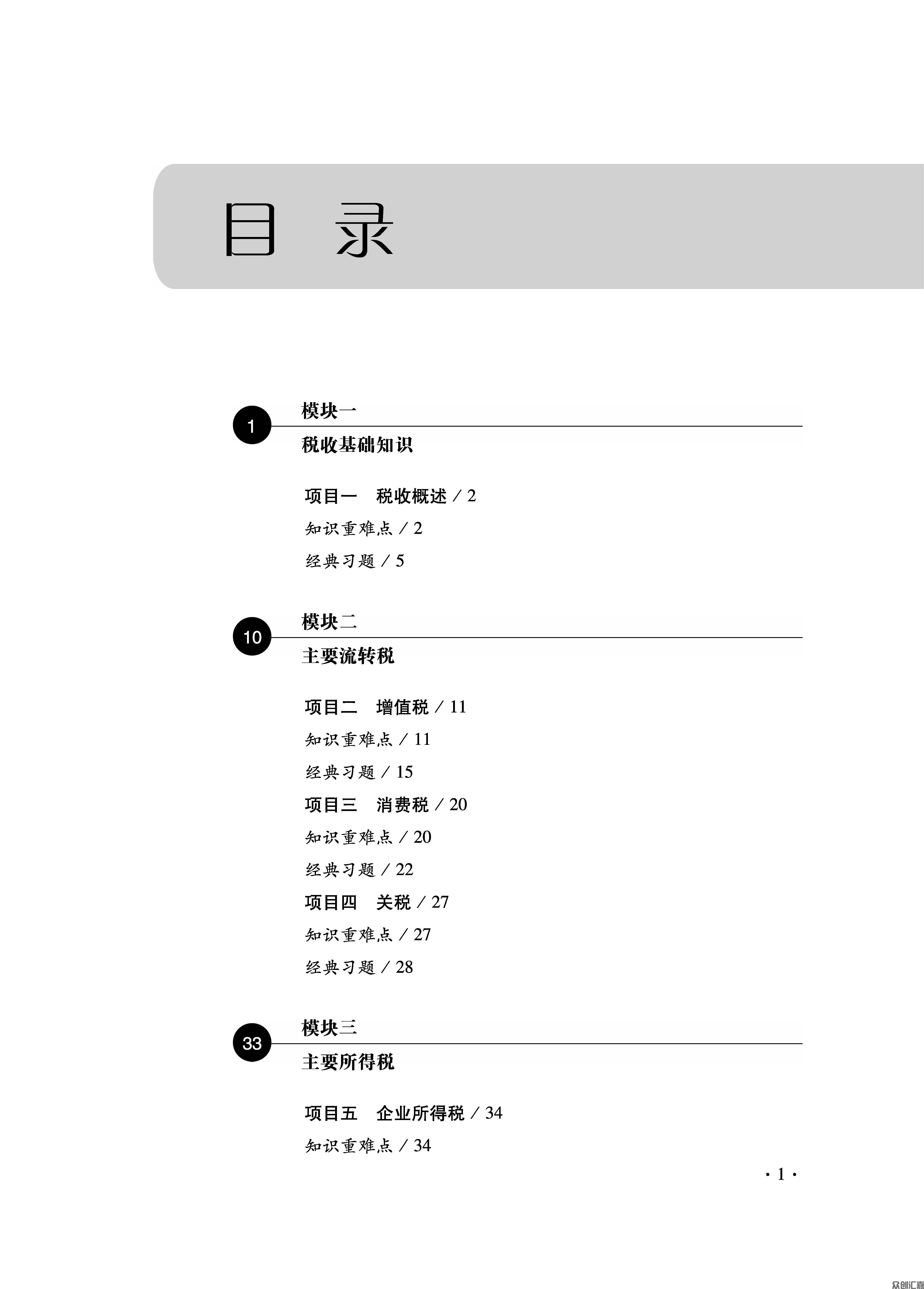 税收基础习题集(4)_页面_04.jpg