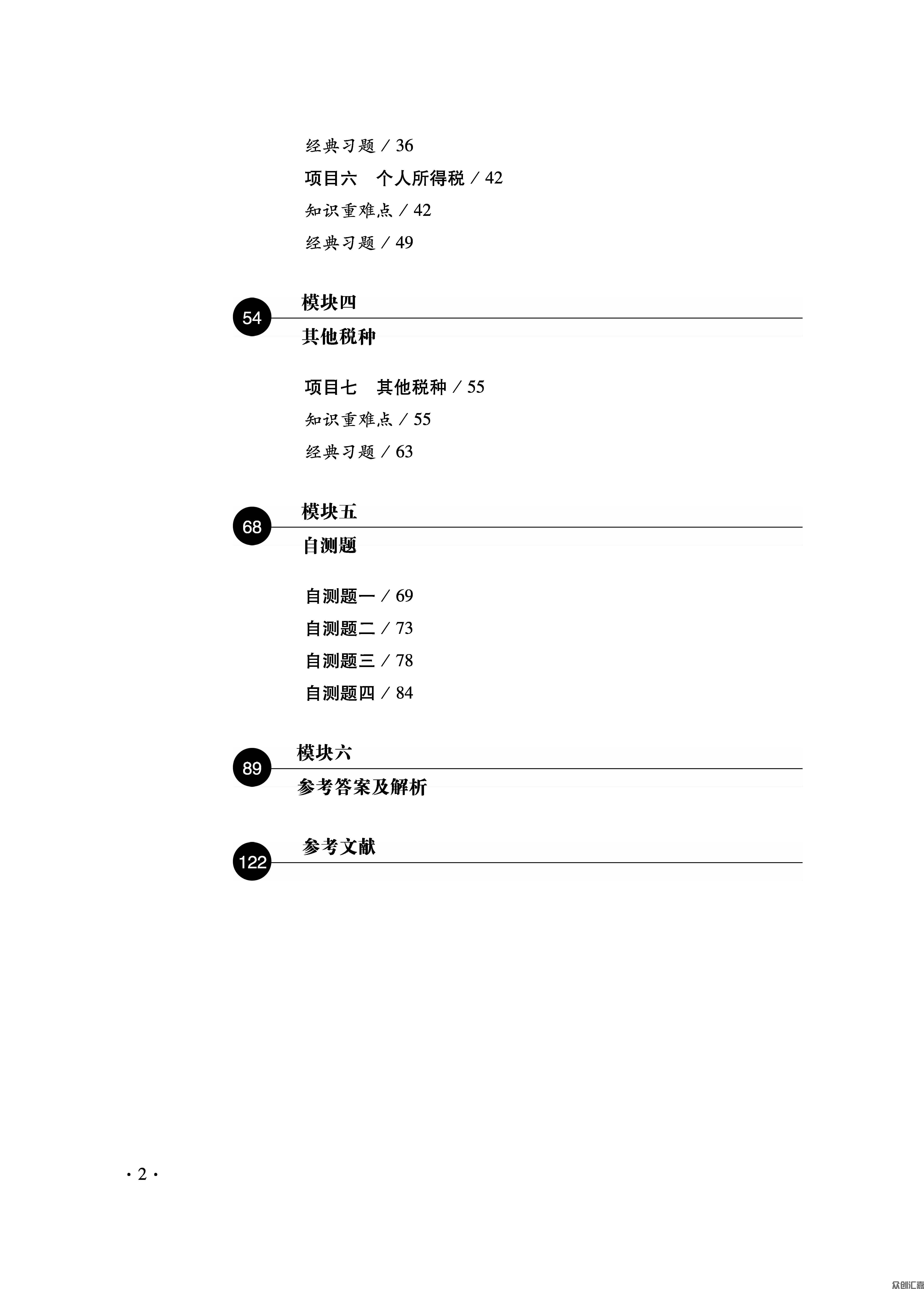 税收基础习题集(4)_页面_05.jpg