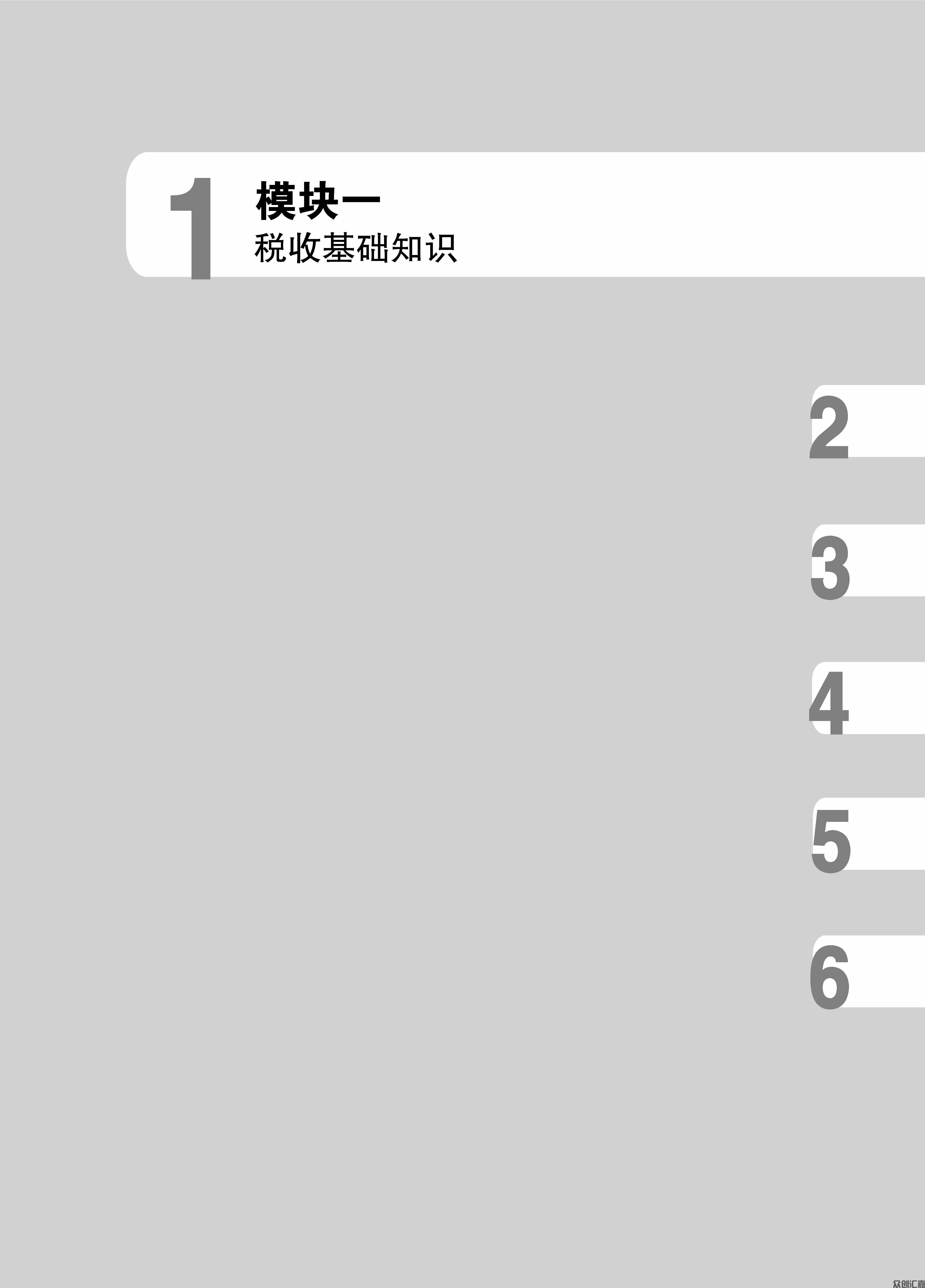 税收基础习题集(4)_页面_06.jpg