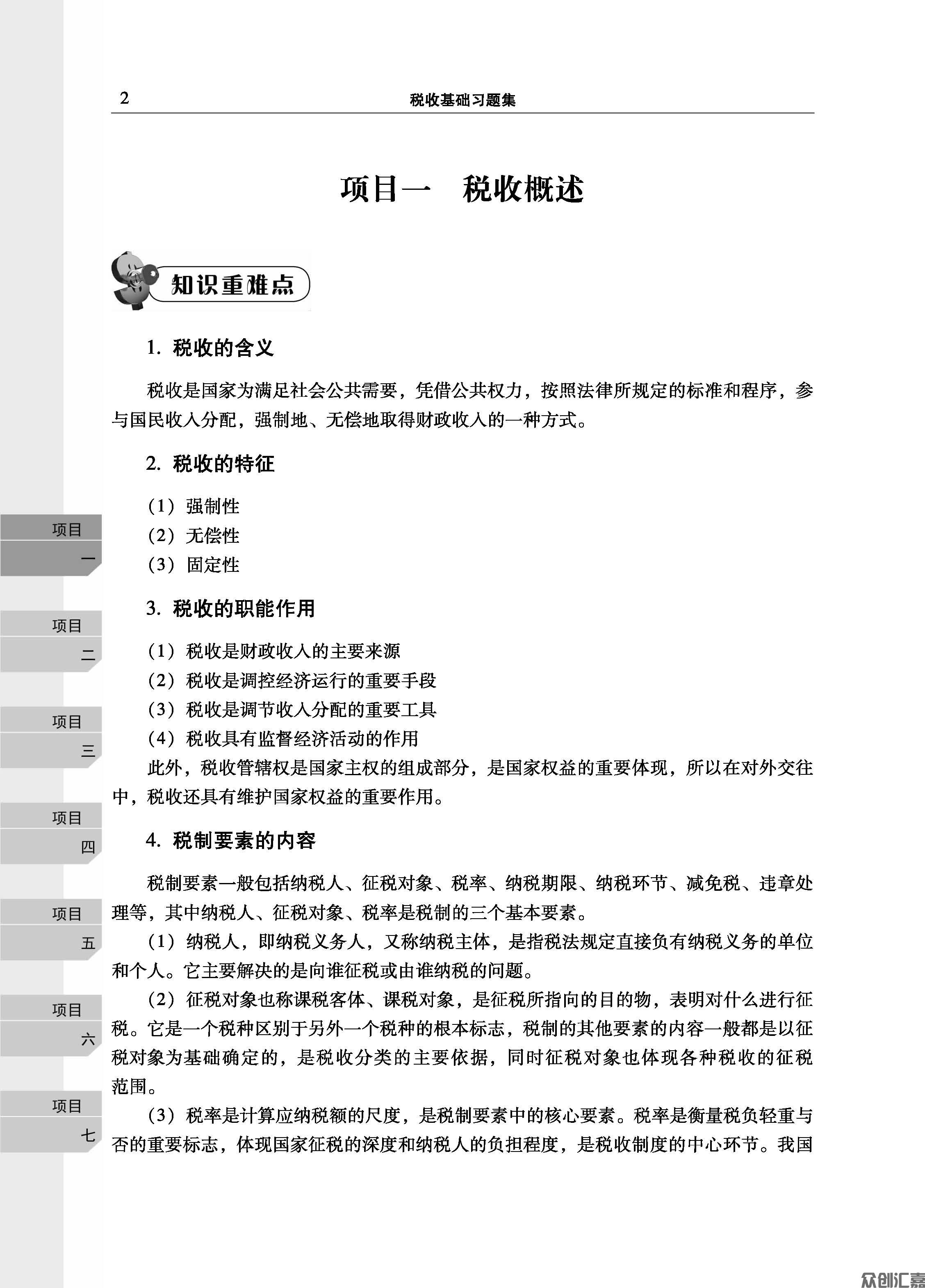 税收基础习题集(4)_页面_07.jpg