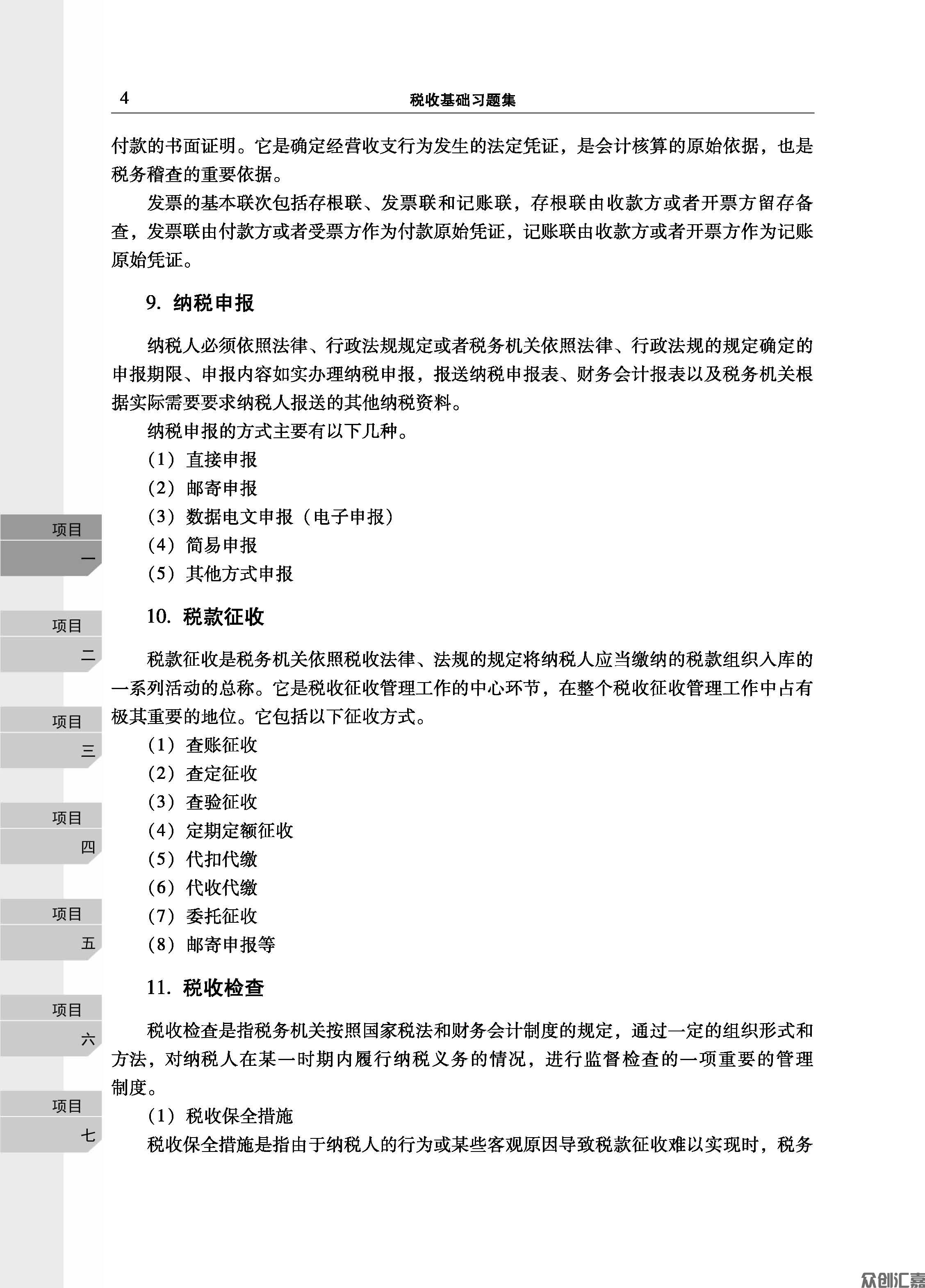 税收基础习题集(4)_页面_09.jpg