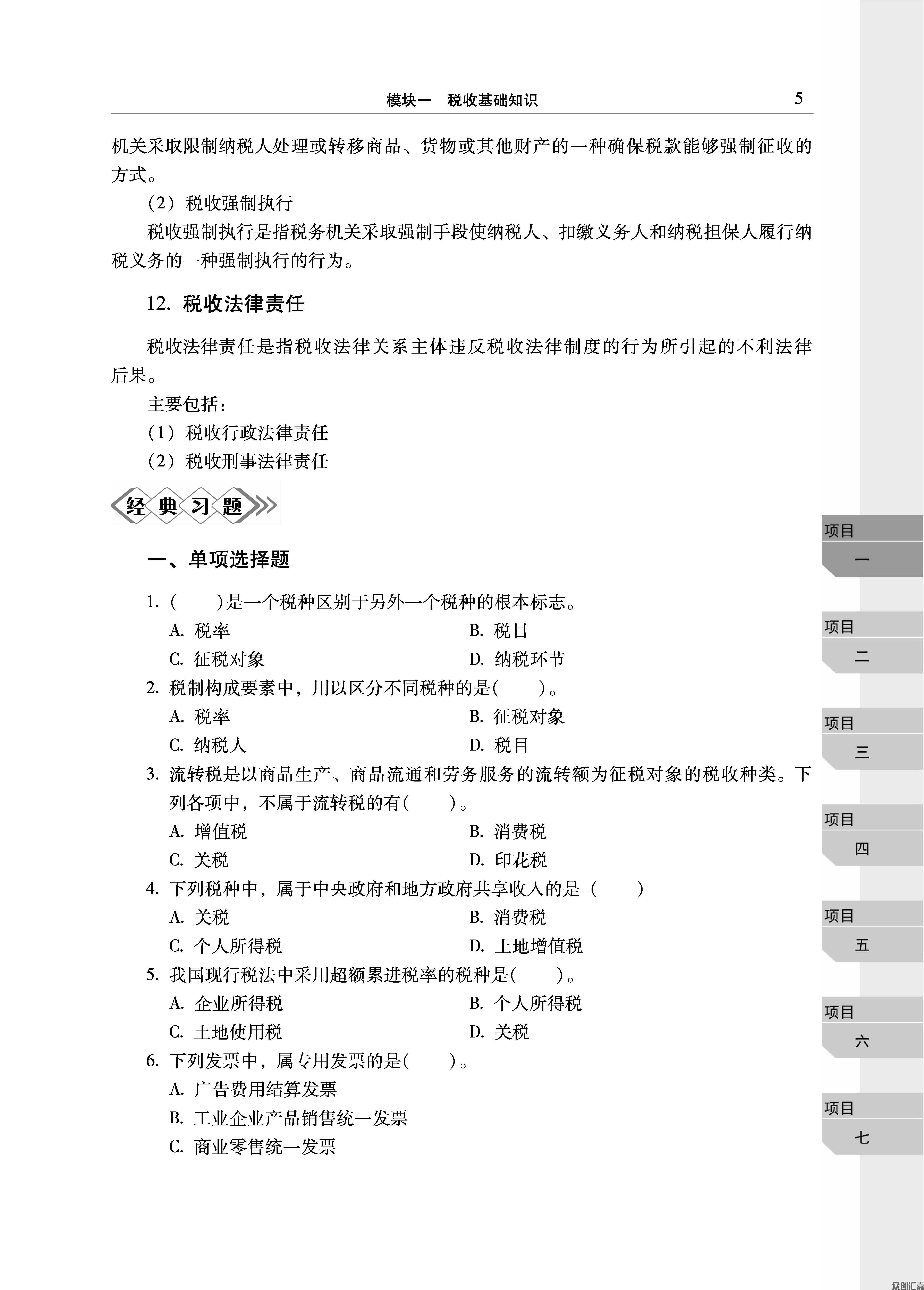税收基础习题集(4)_页面_10.jpg