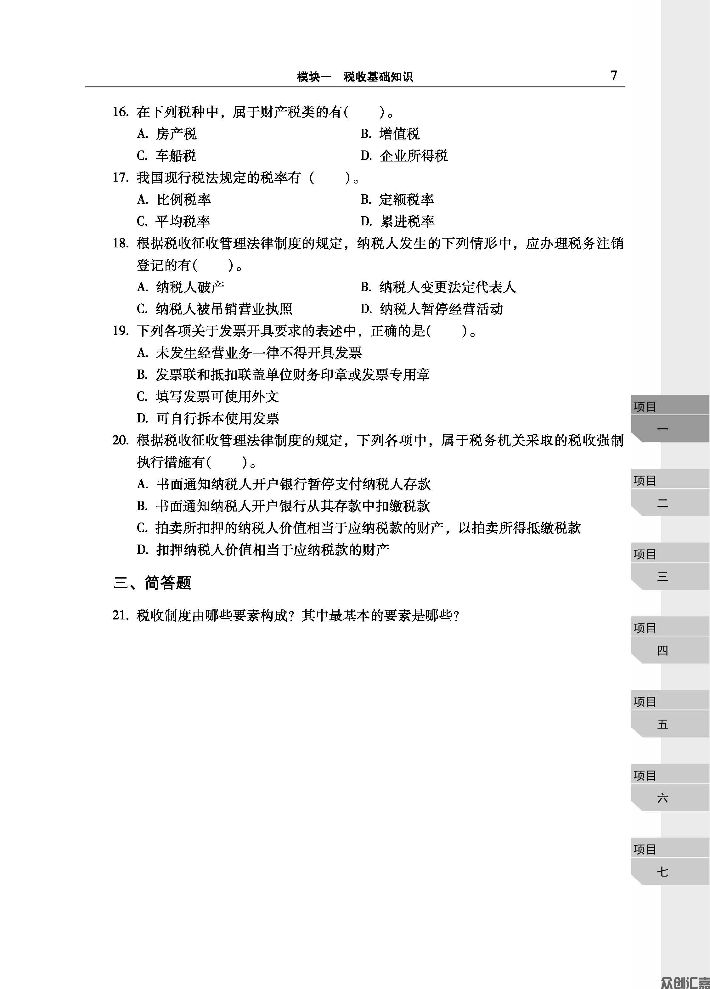 税收基础习题集(4)_页面_12.jpg