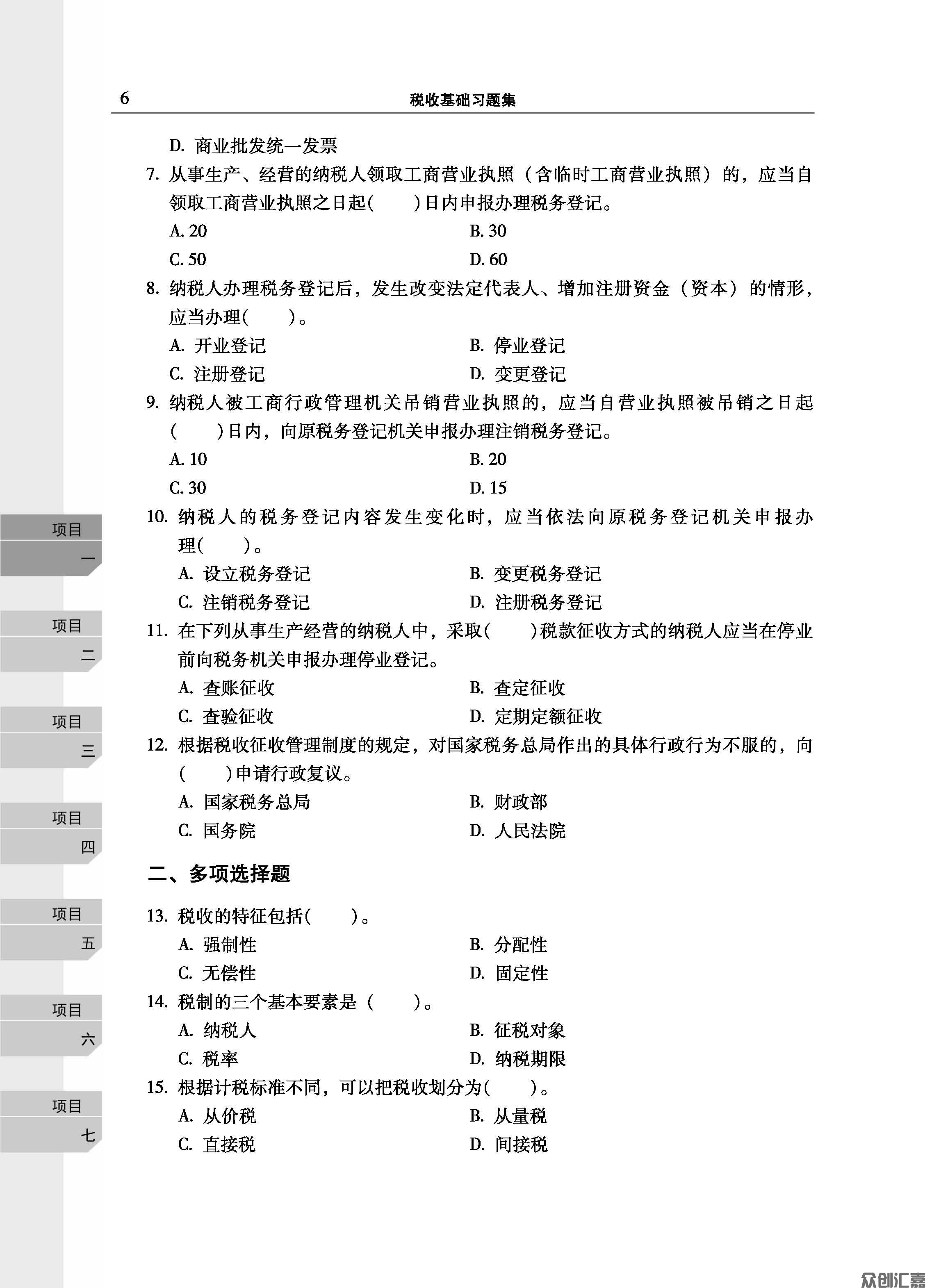 税收基础习题集(4)_页面_11.jpg