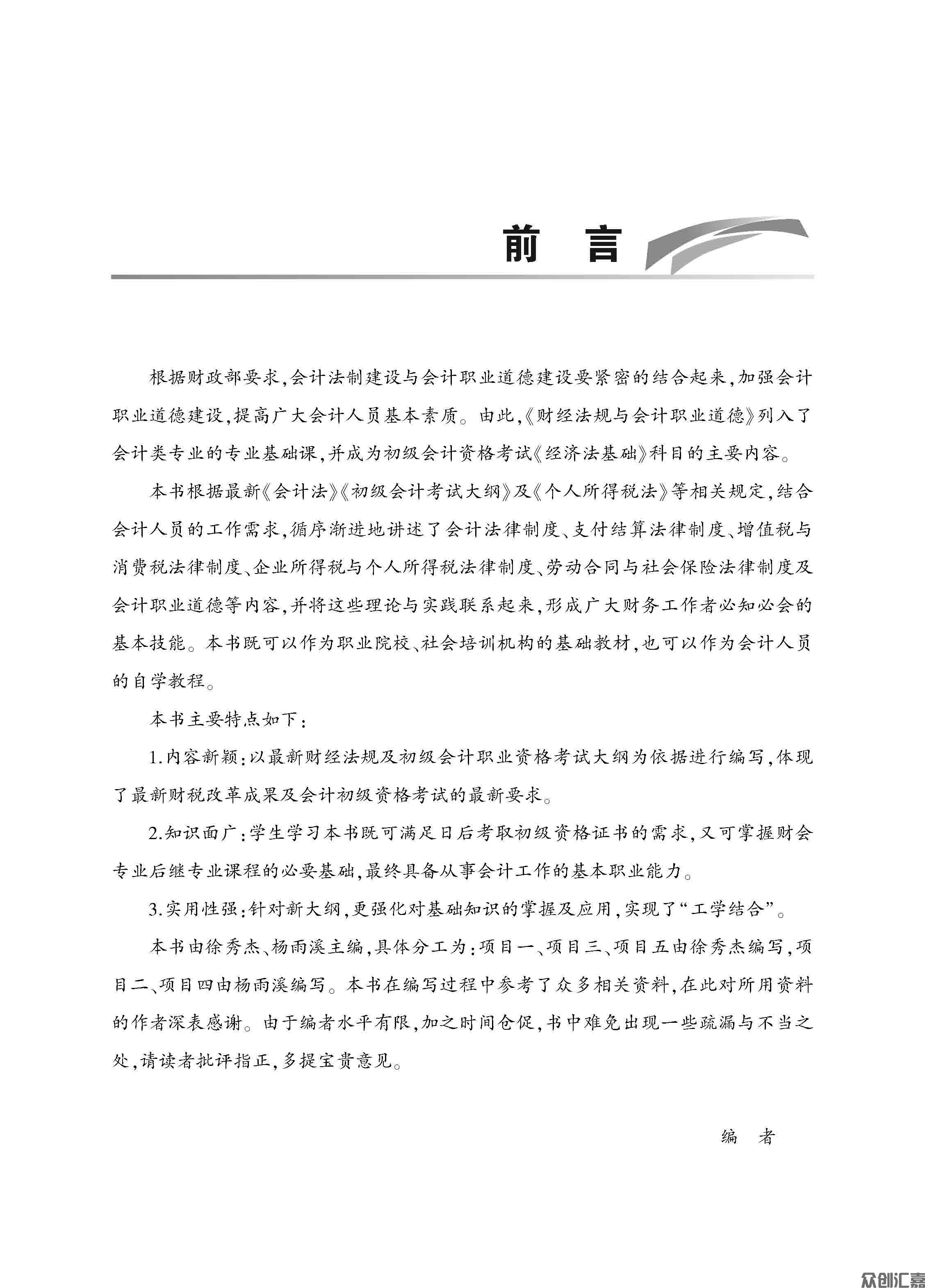 财经法规与会计职业道德——正文10_页面_03.jpg