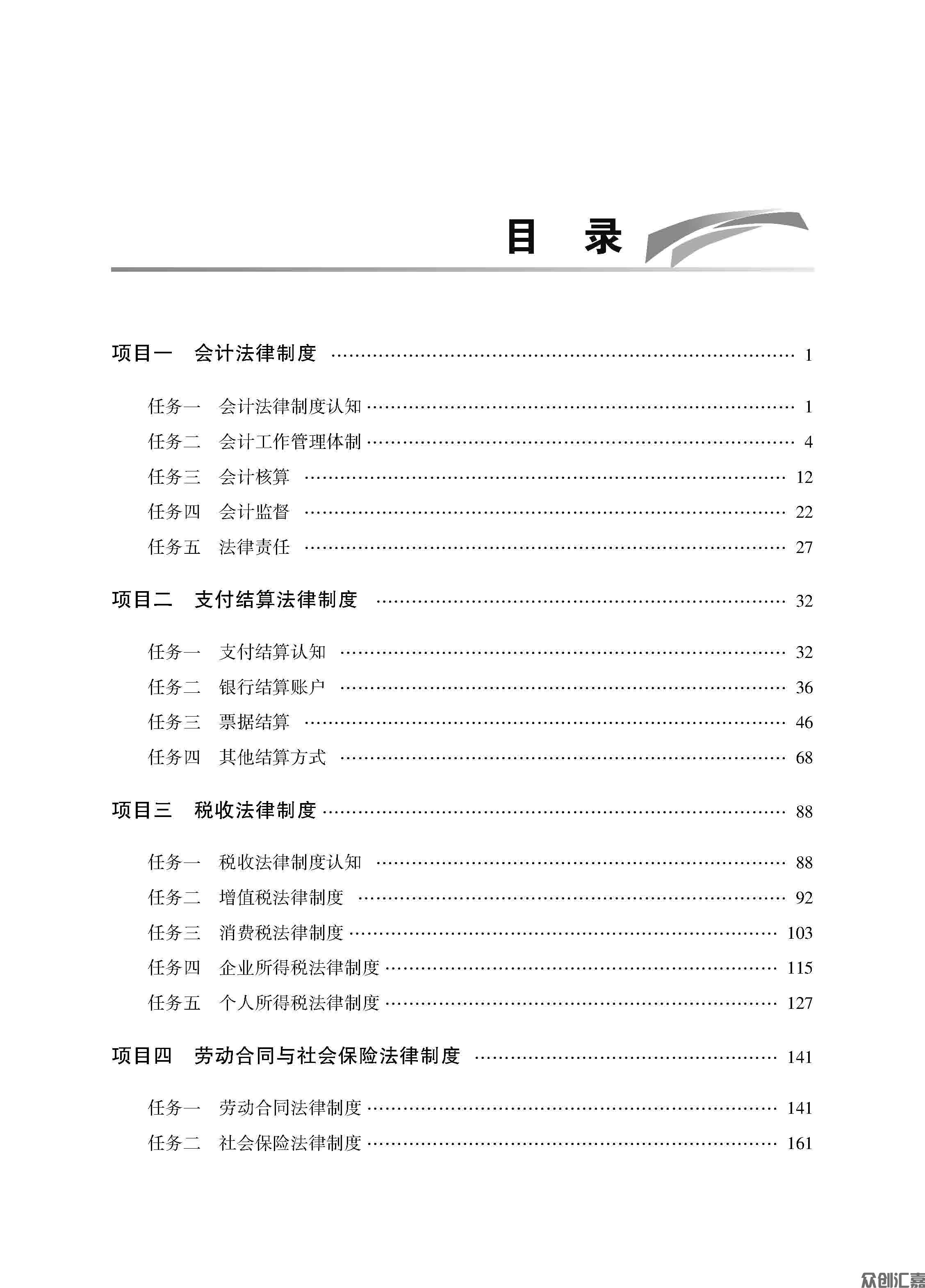 财经法规与会计职业道德——正文10_页面_04.jpg